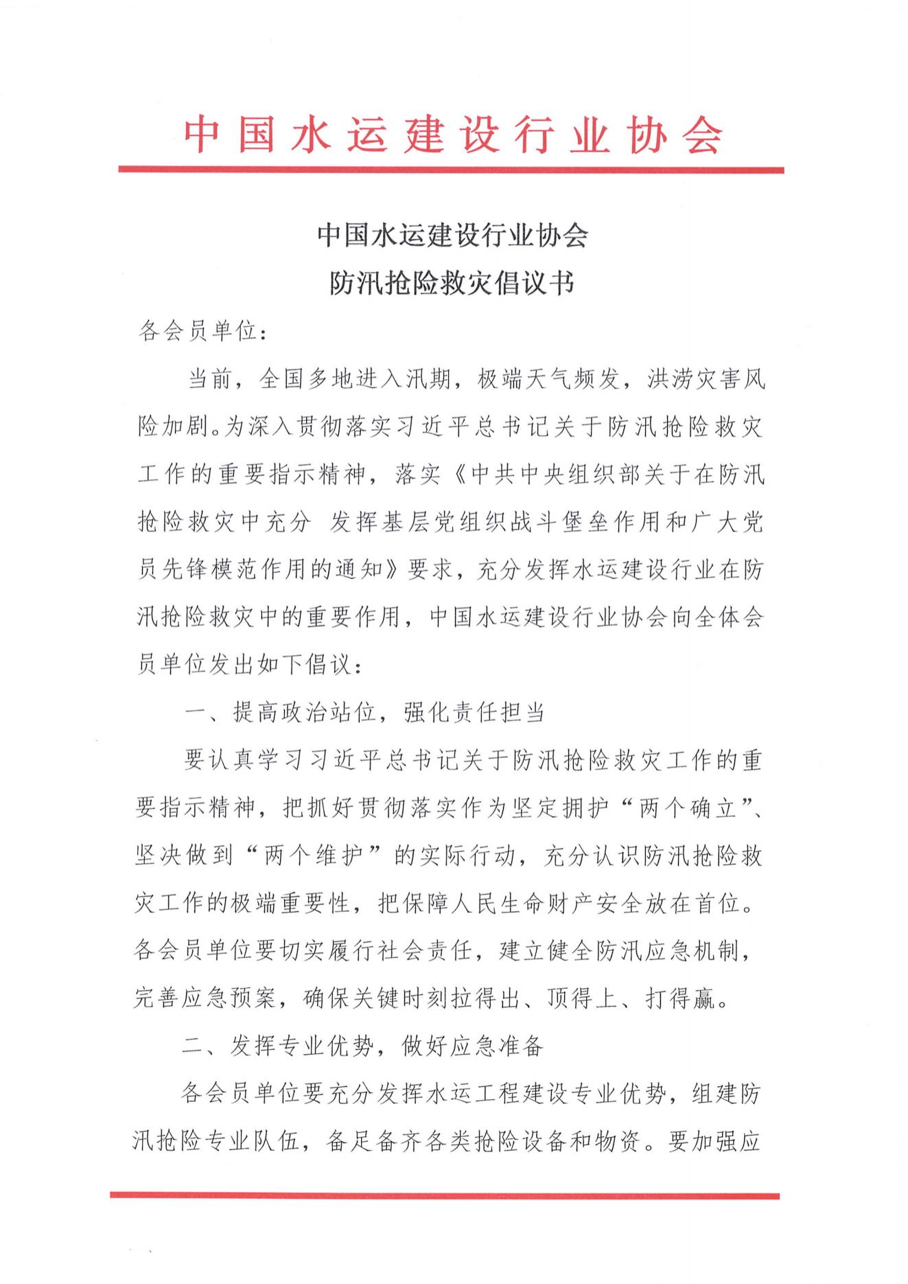 防汛抢险救灾倡议书_01.jpg