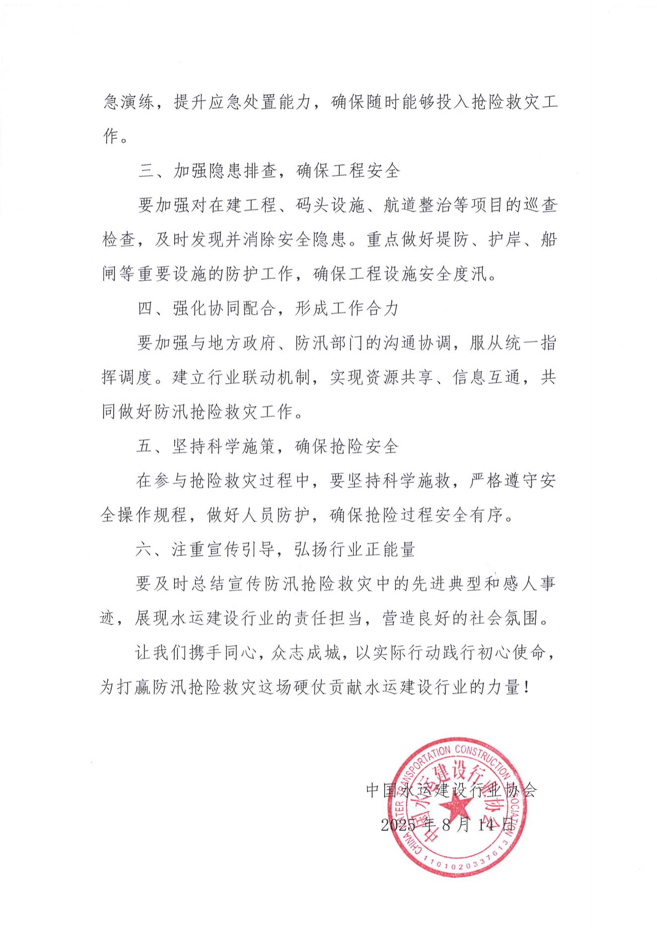 防汛抢险救灾倡议书_02.jpg