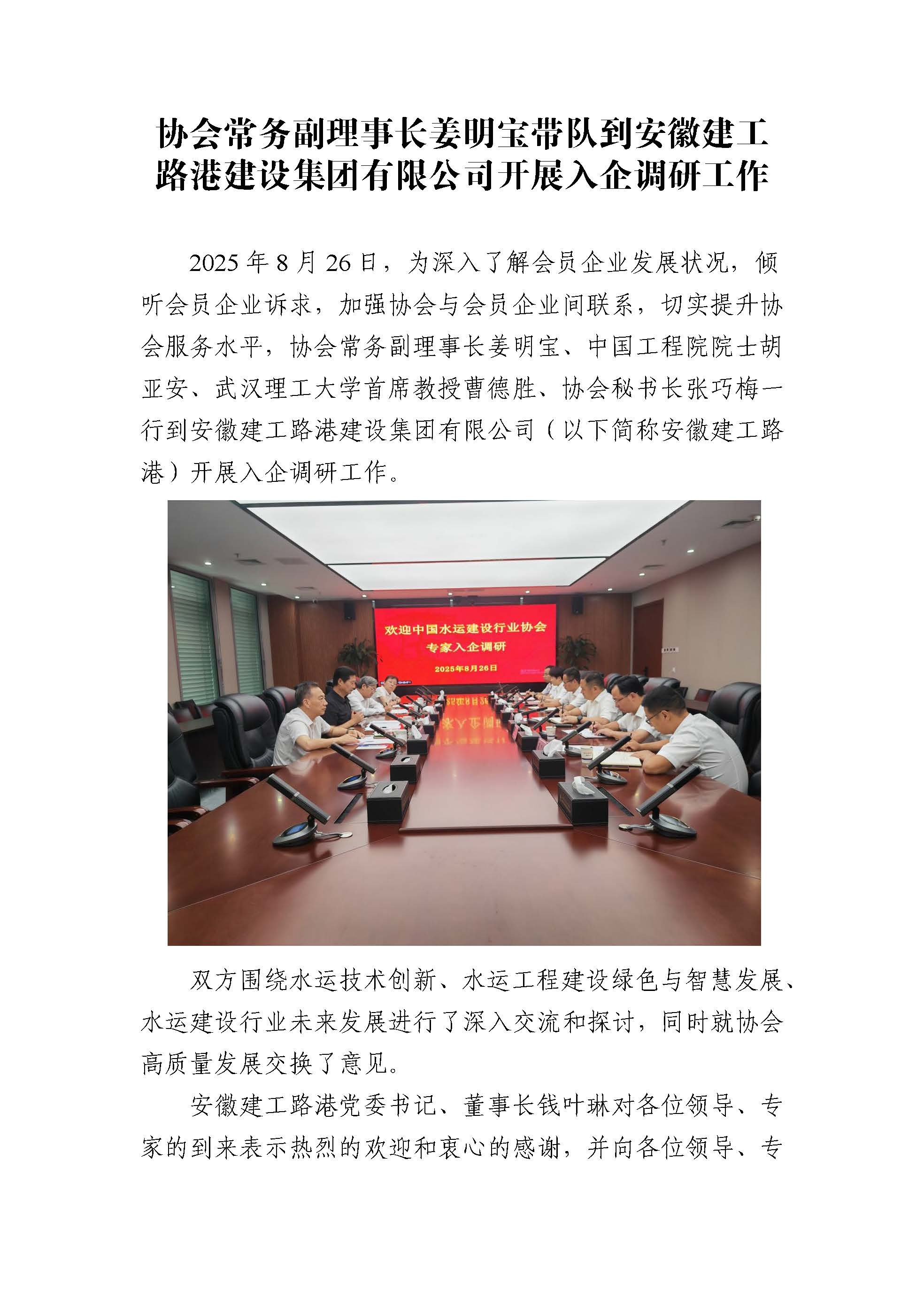 （协会）新闻稿：中国水运建设协会专家到建工路港公司开展入企调研工作_页面_1.jpg