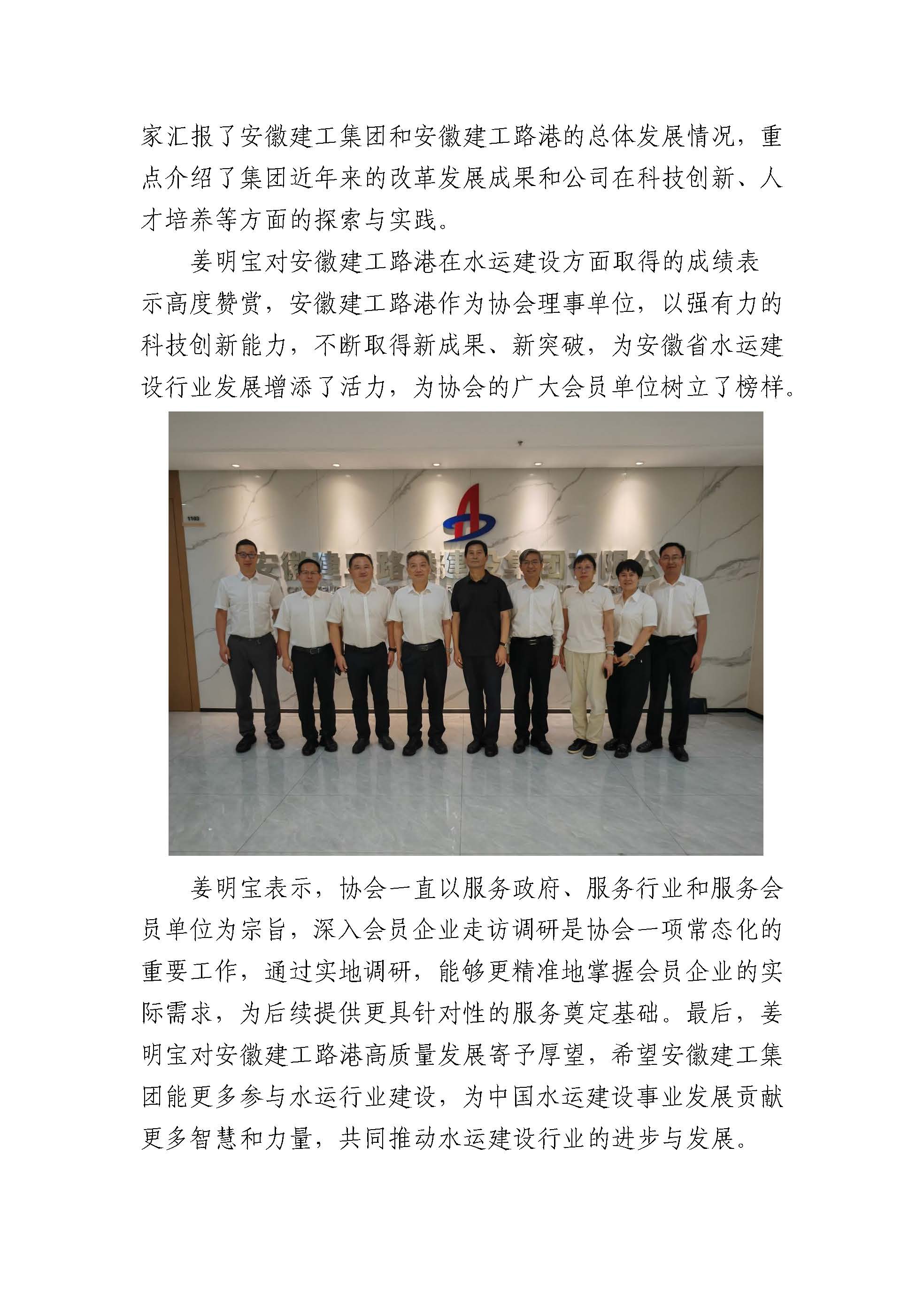 （协会）新闻稿：中国水运建设协会专家到建工路港公司开展入企调研工作_页面_2.jpg