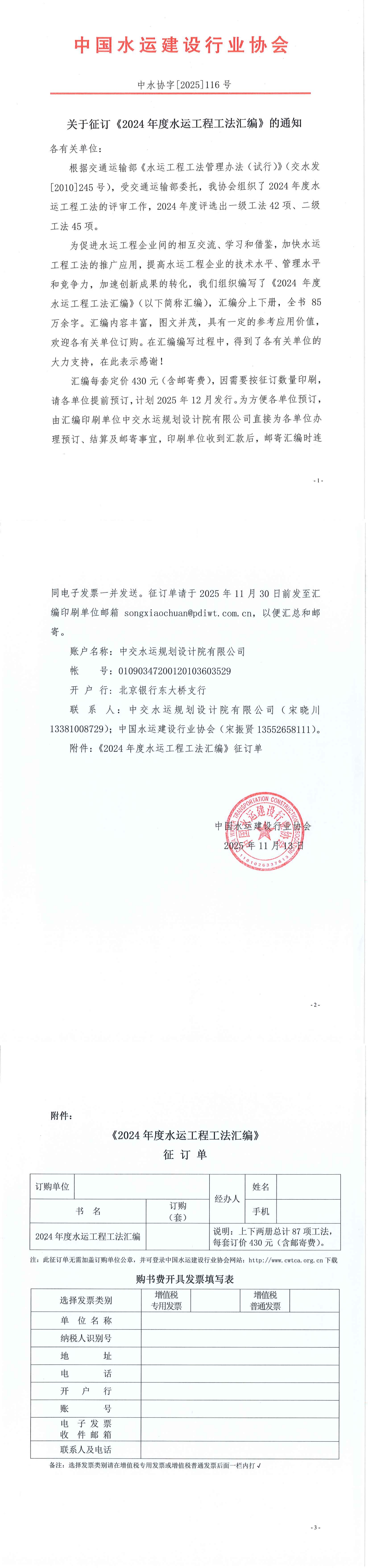 （116号）关于征订2024年度水运工程工法汇编的通知_00.jpg
