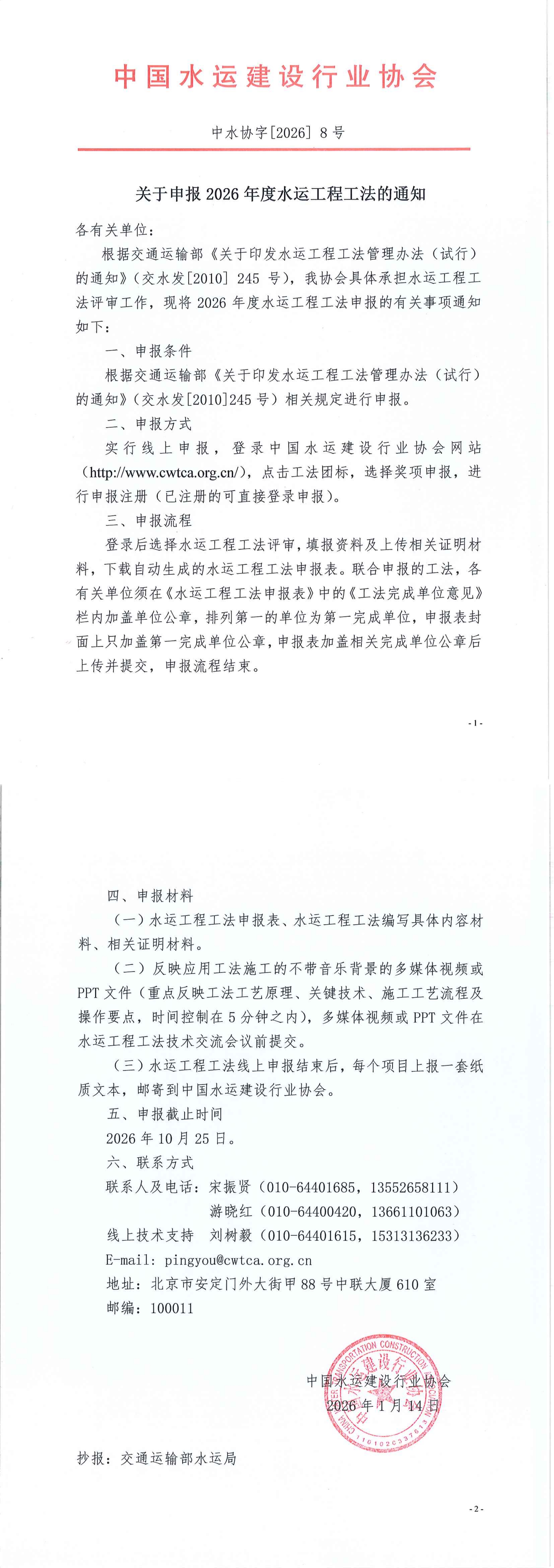 关于申报2026年度水运工程工法的通知_00.jpg
