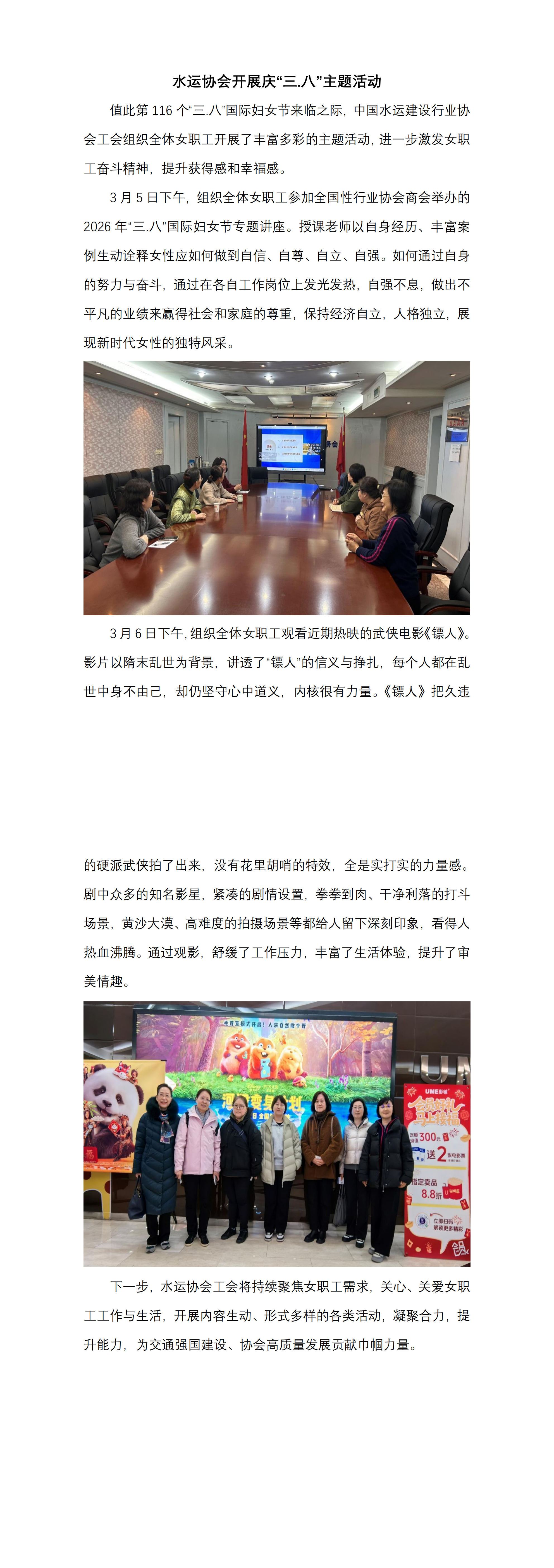 水运协会开展庆三八主题活动报道_00.png