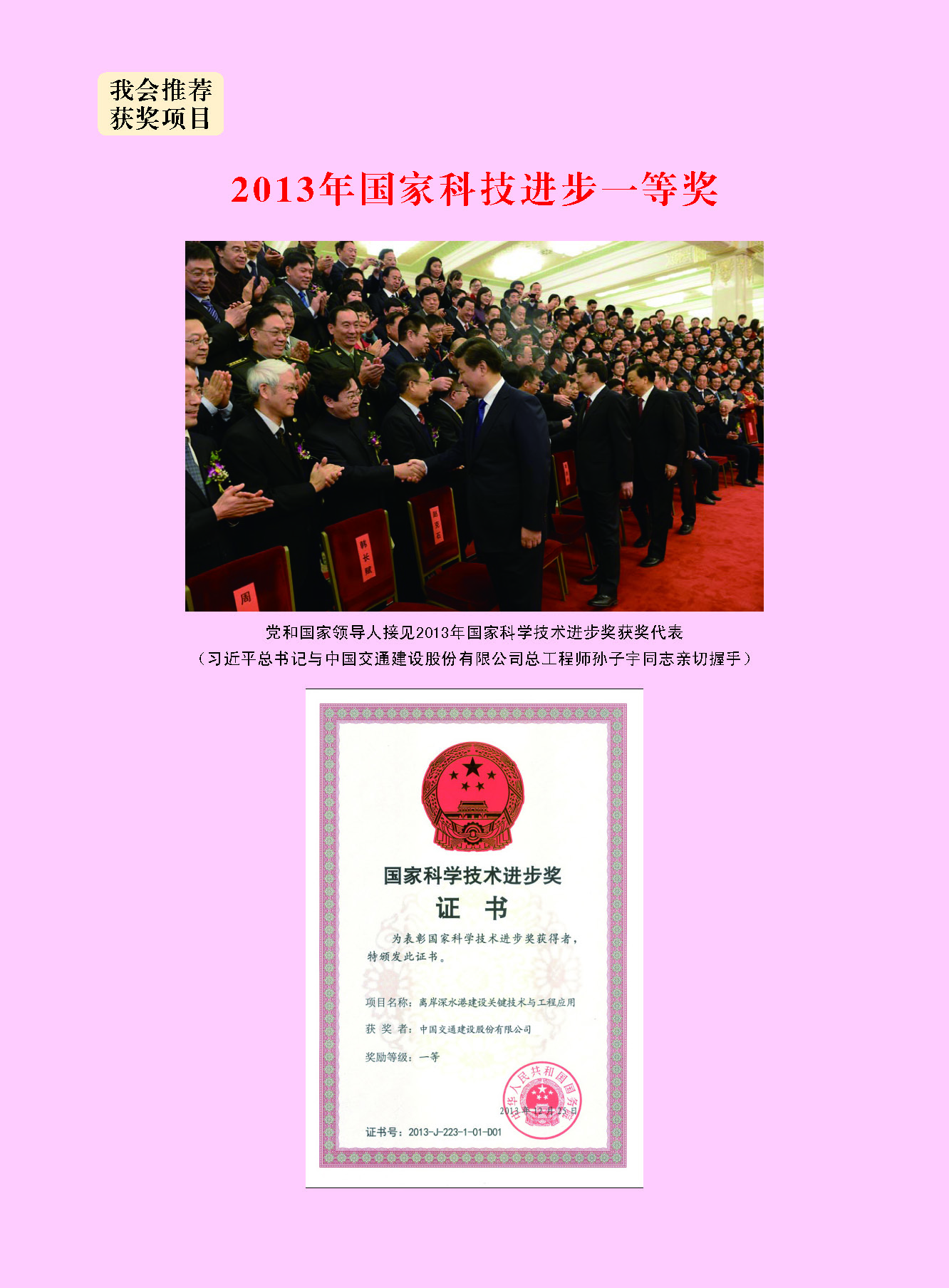 页面提取自－2、中国水运建设行业协会科学技术奖2013年度获奖项目资料汇编_页面_01.jpg