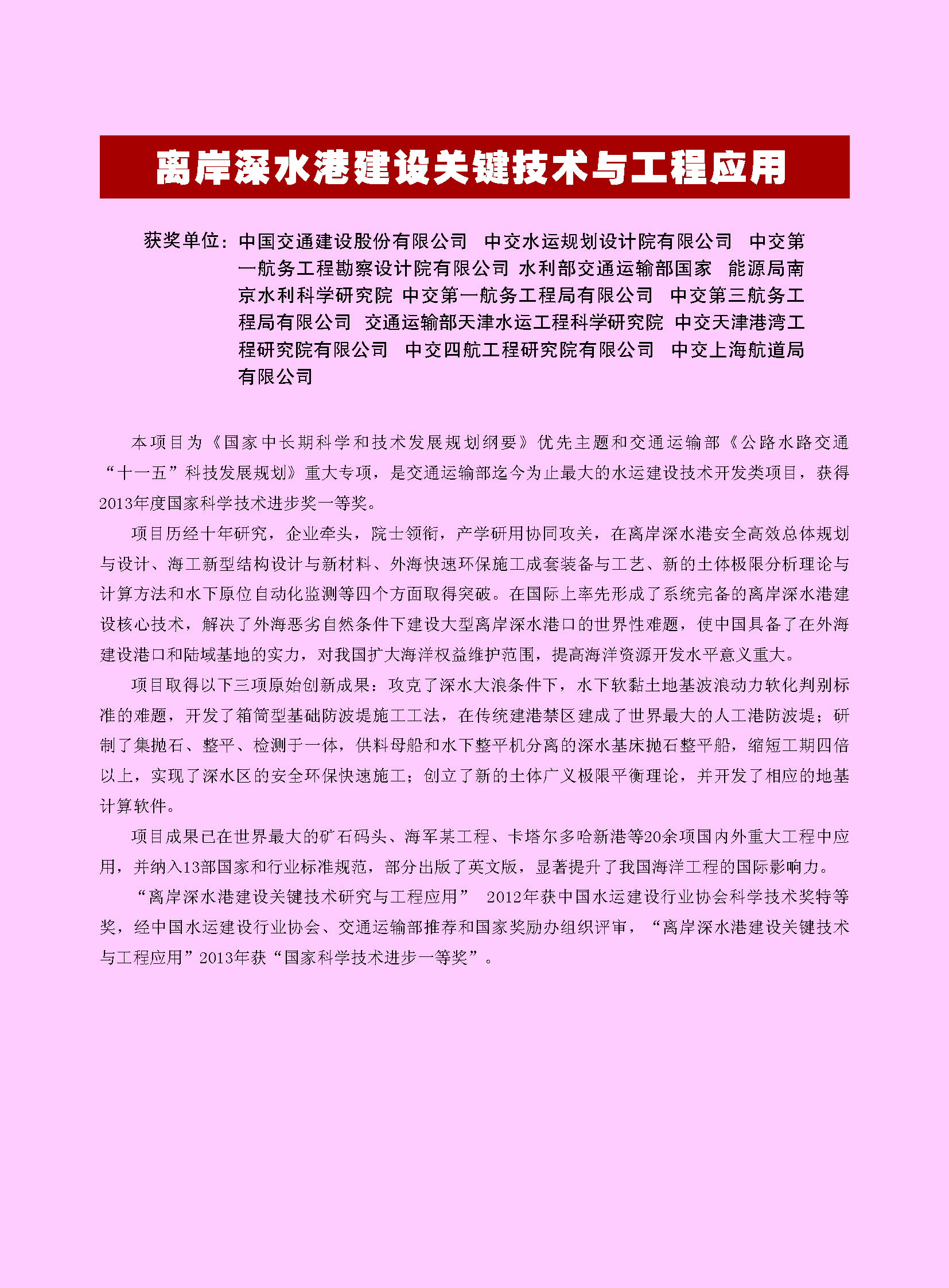 页面提取自－2、中国水运建设行业协会科学技术奖2013年度获奖项目资料汇编_页面_02.jpg