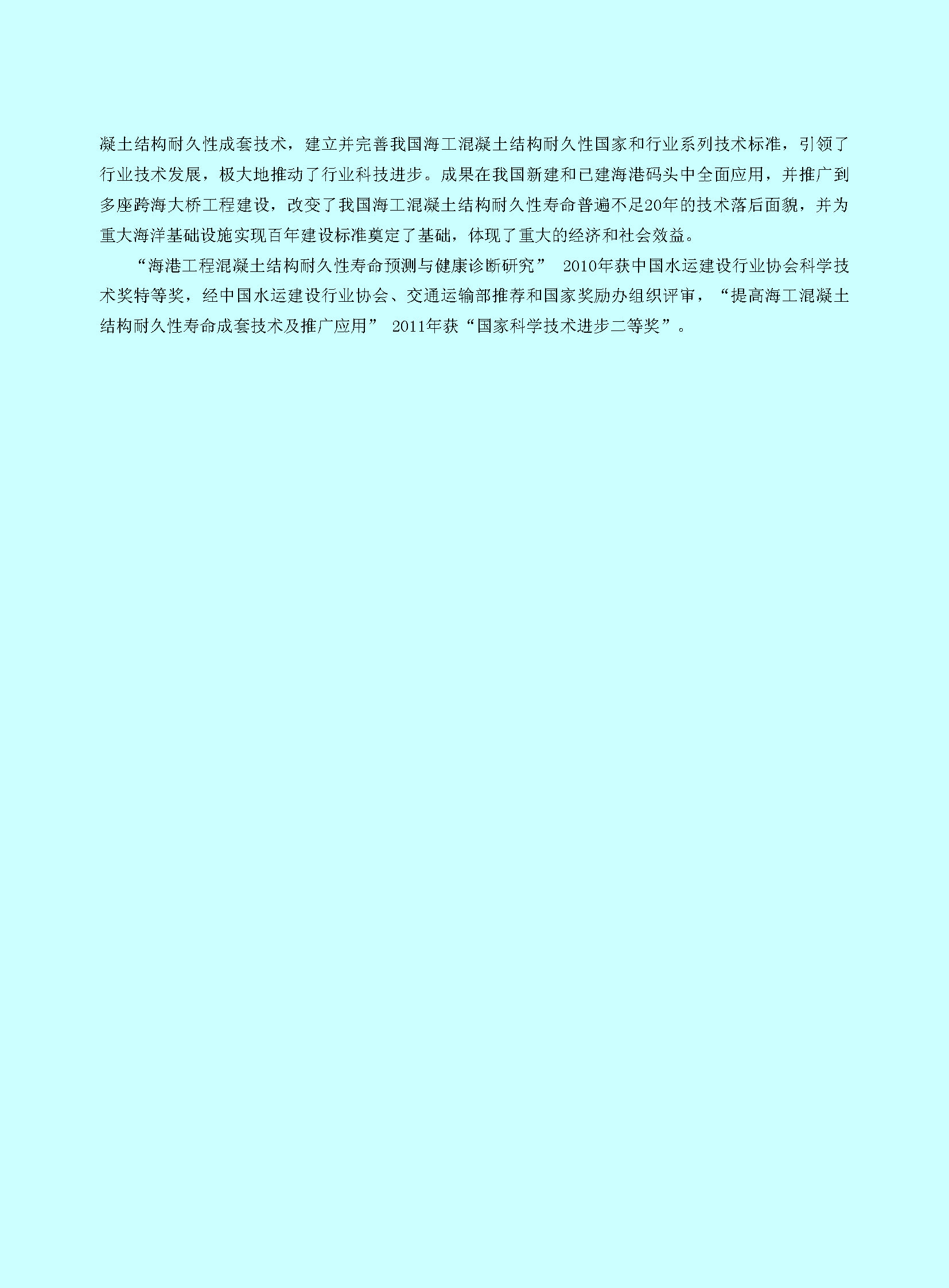 页面提取自－2、中国水运建设行业协会科学技术奖2013年度获奖项目资料汇编_页面_04.jpg