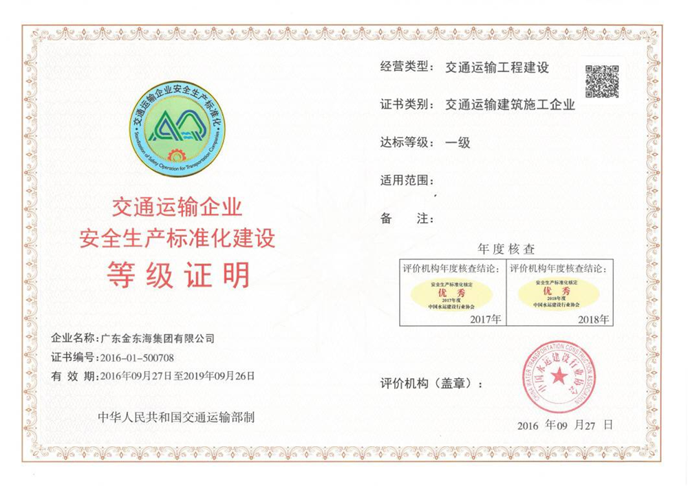 【安企11】广东金东海集团有限公司20160927.png