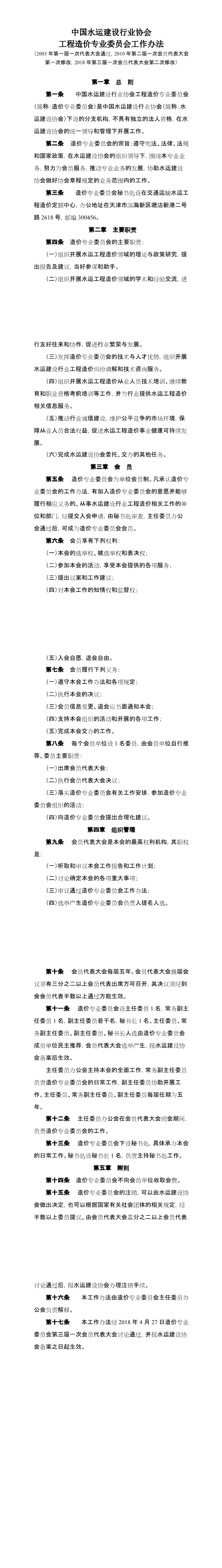 中水协造价专委会工作办法(1-5).jpg
