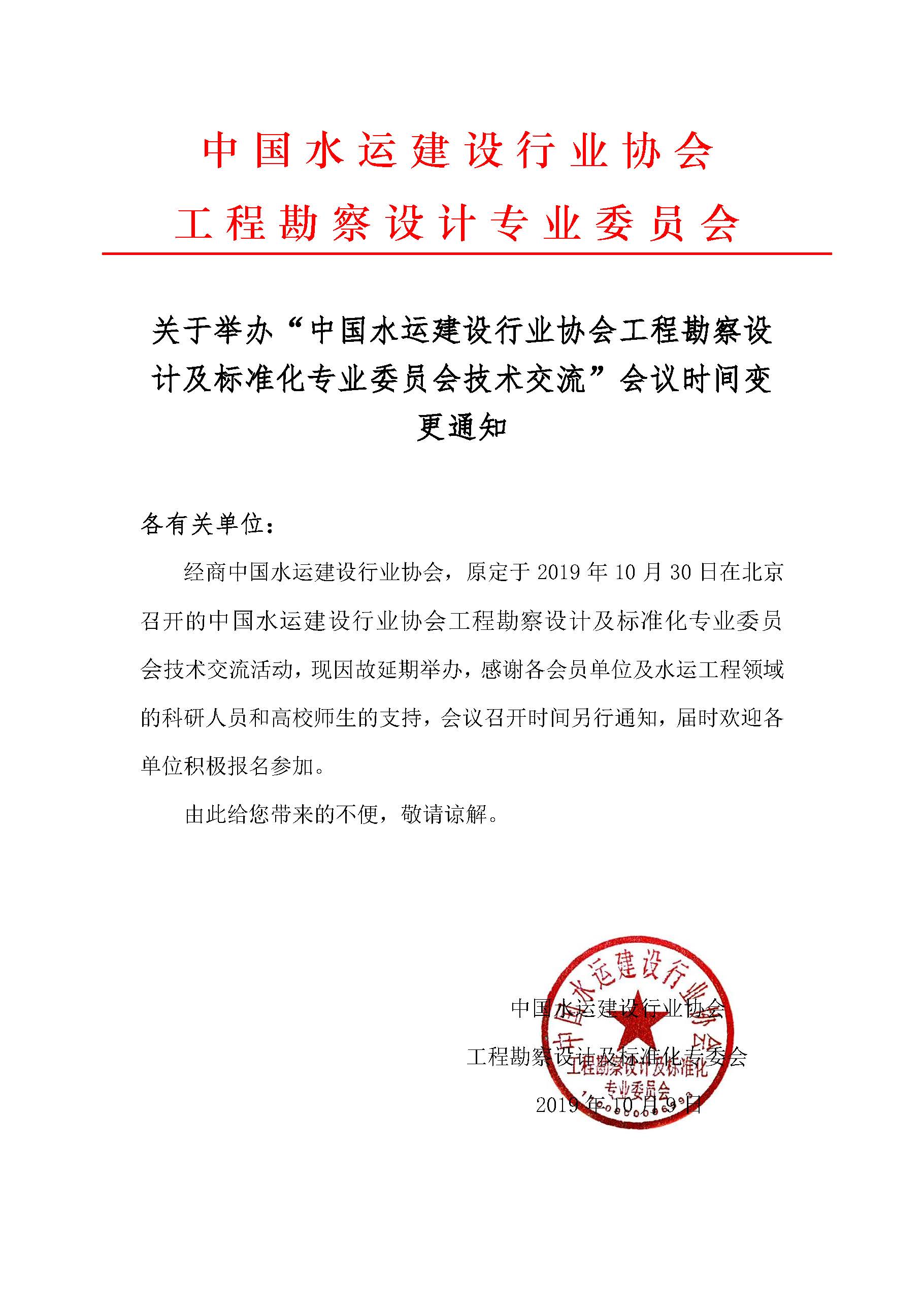 1030勘设专委会交流会时间变更通知.jpg