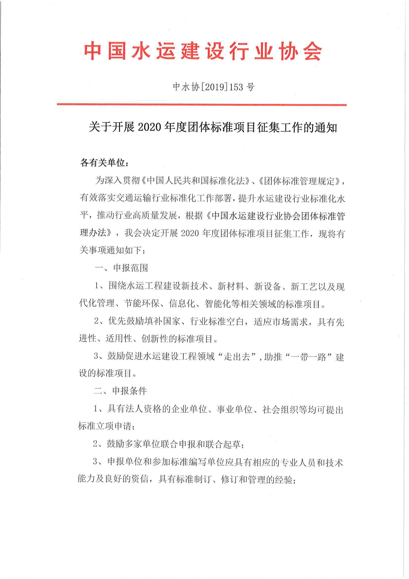 关于开展2020年度团体标准项目征集工作的通知_页面_1.jpg