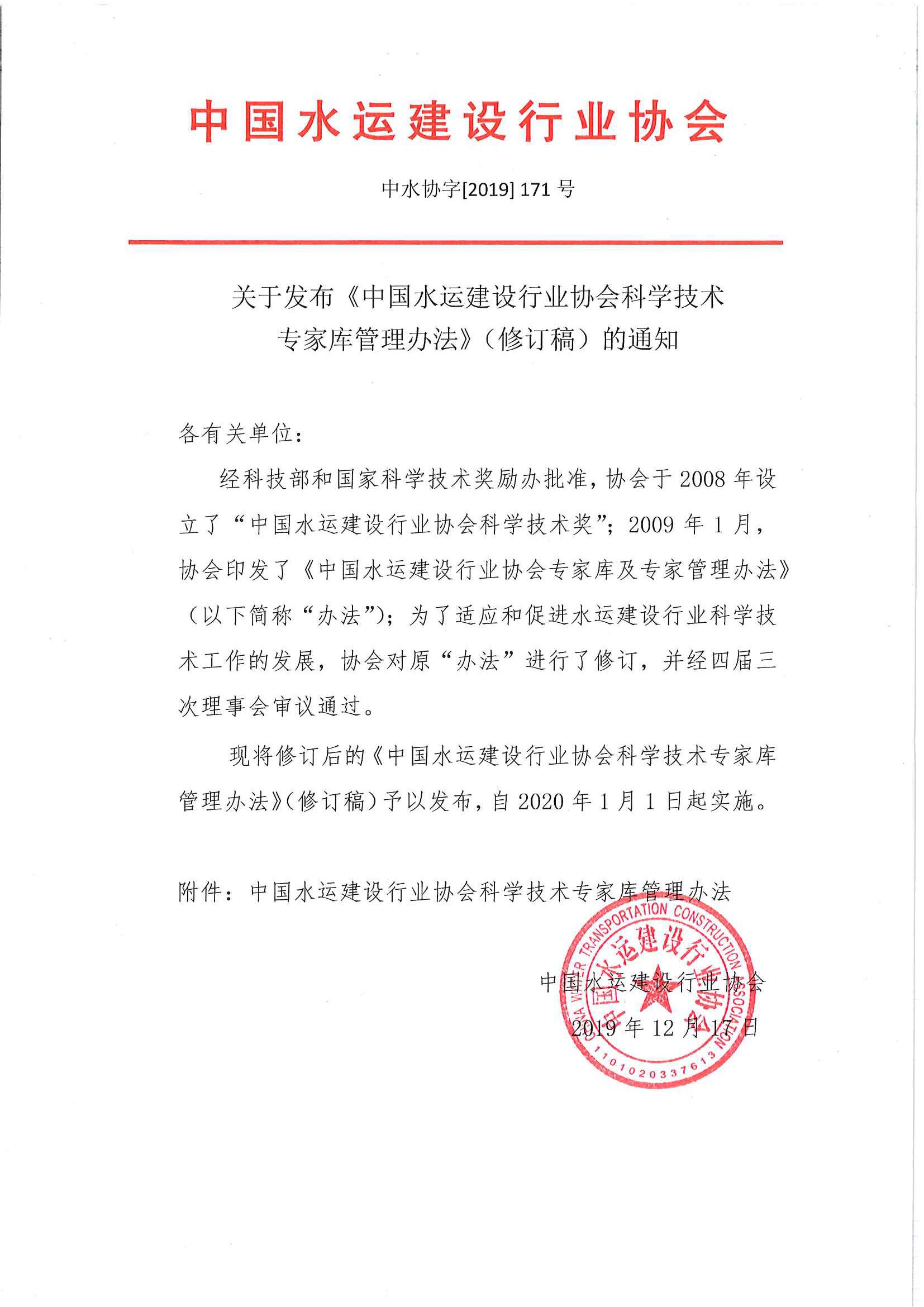 关于发布科学技术专家库管理办法的通知_页面_01.jpg