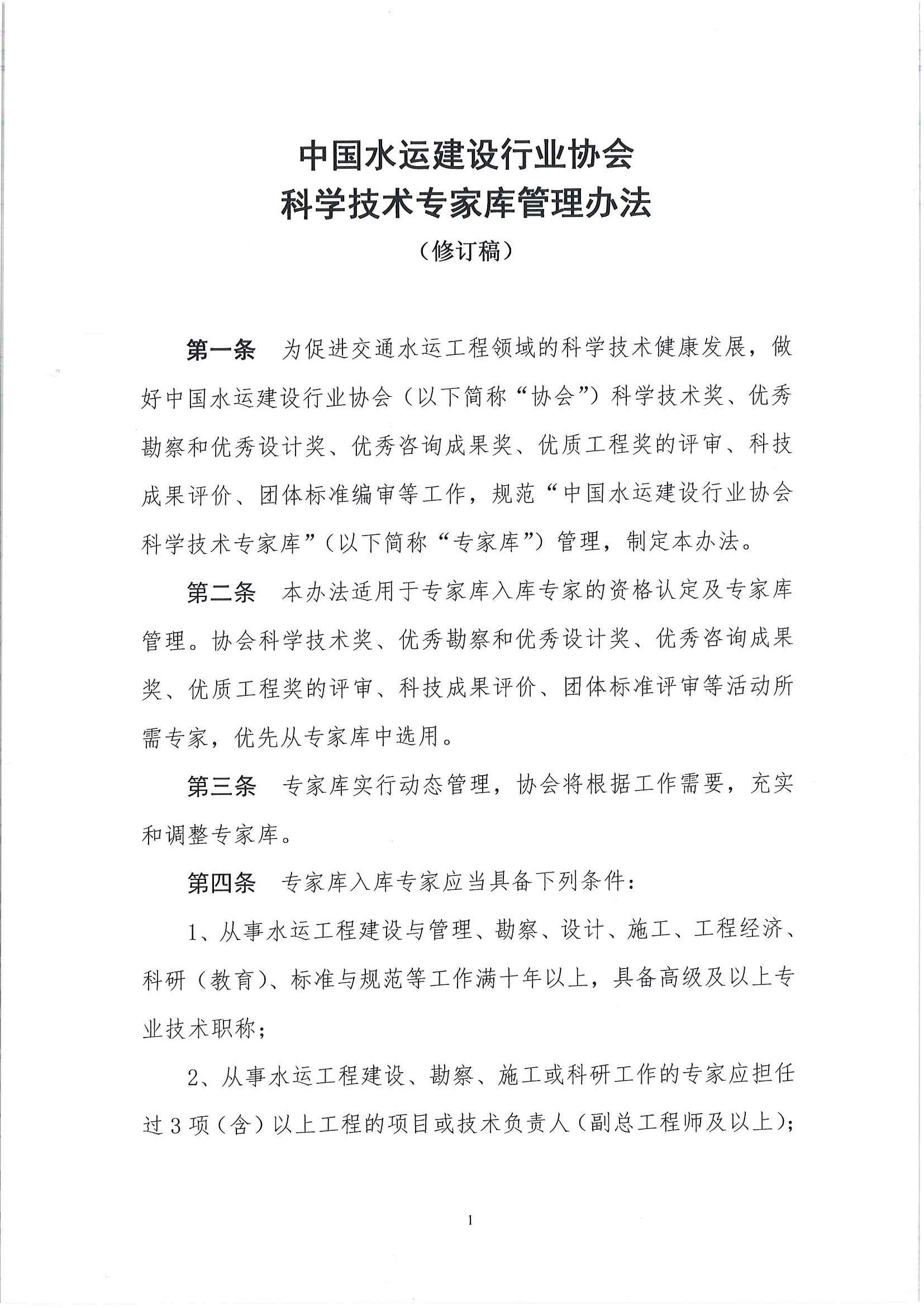 关于发布科学技术专家库管理办法的通知_页面_02.jpg