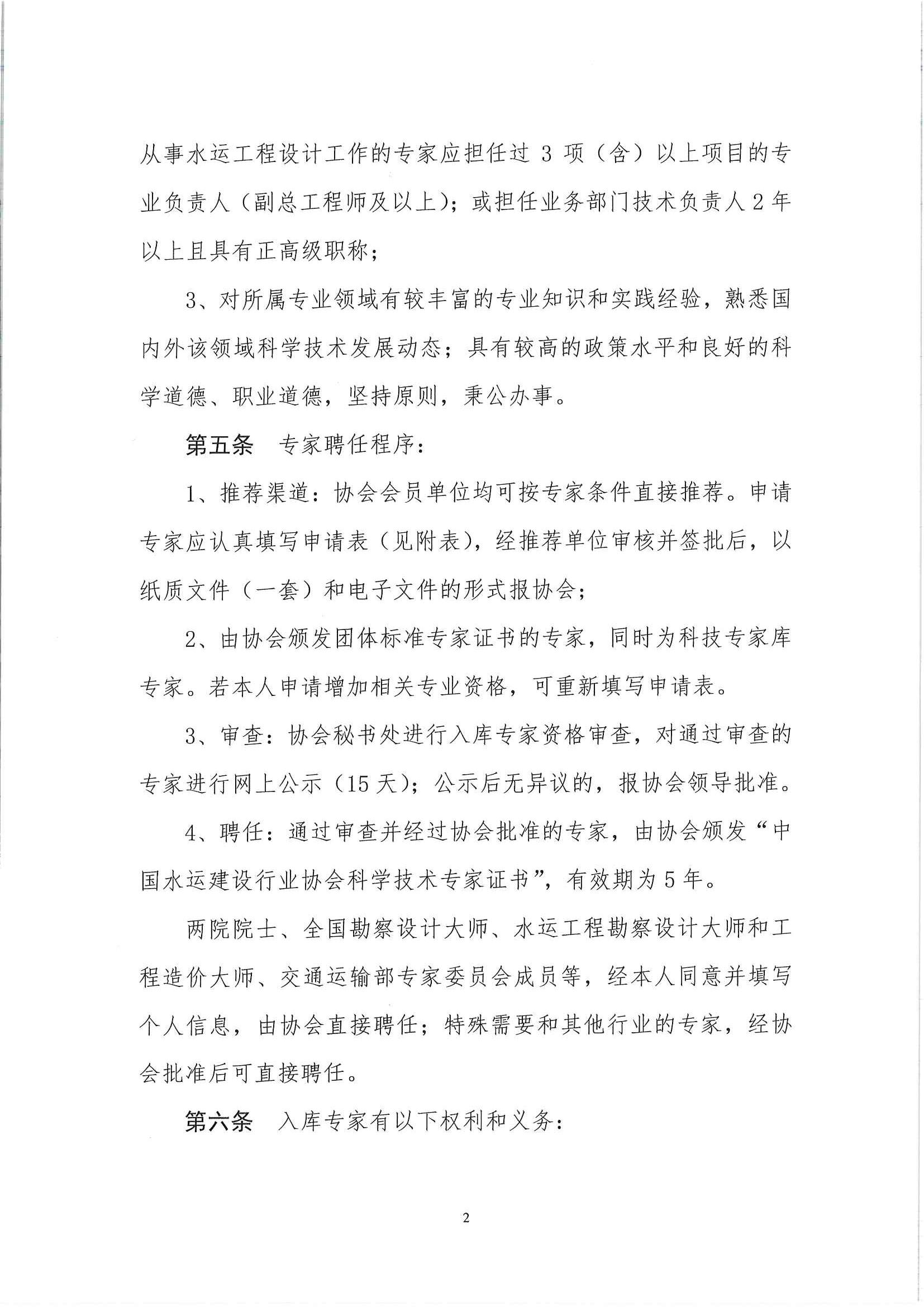 关于发布科学技术专家库管理办法的通知_页面_03.jpg