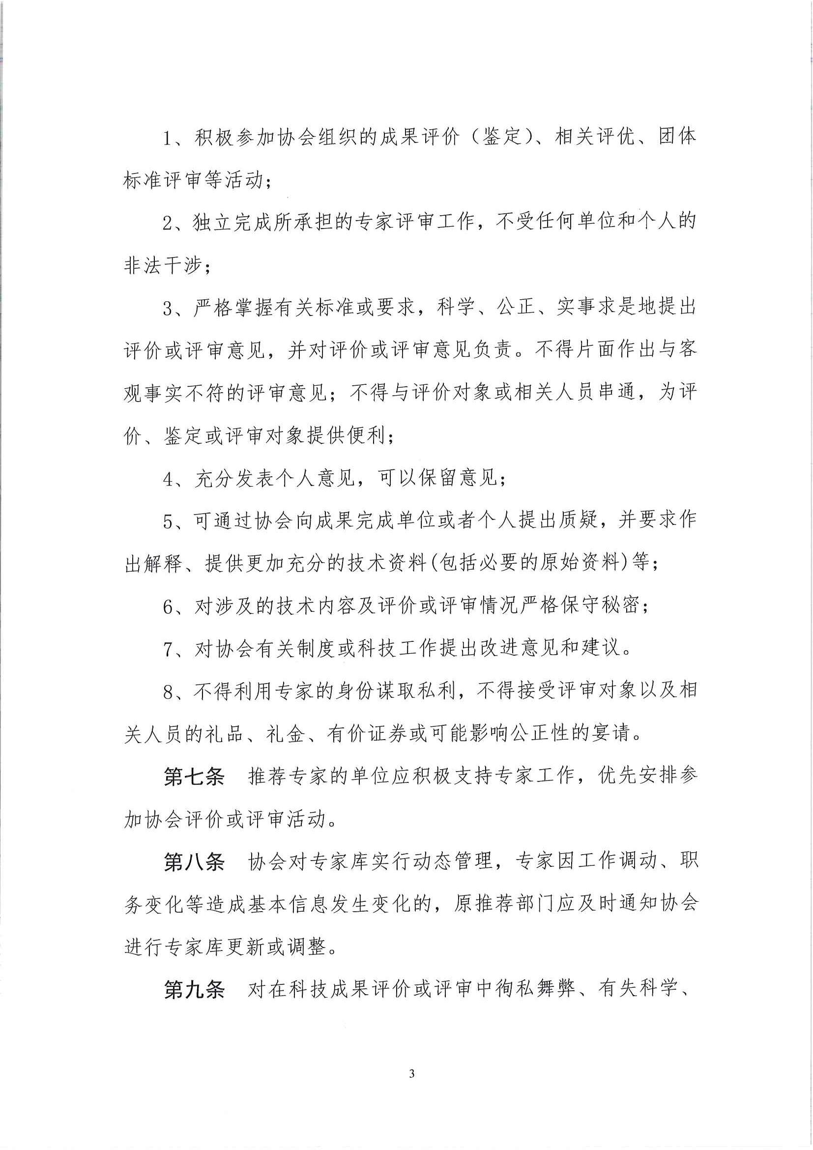 关于发布科学技术专家库管理办法的通知_页面_04.jpg