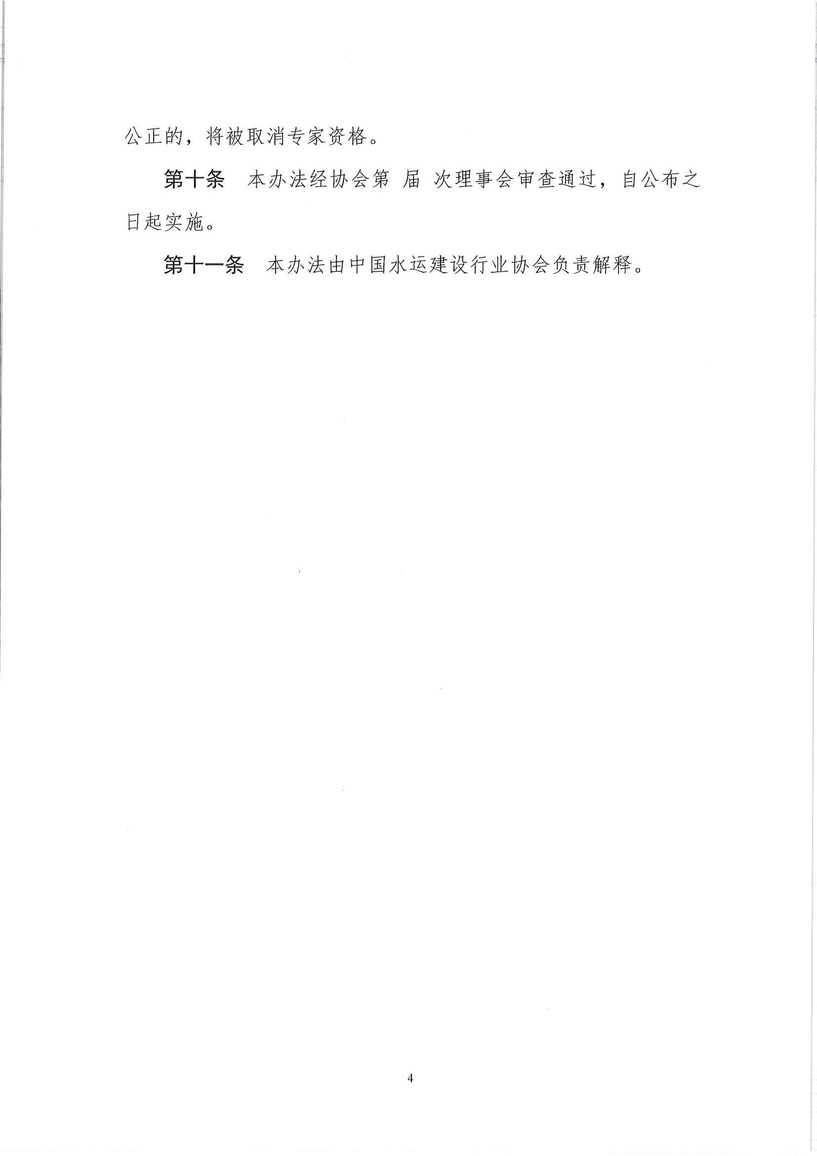 关于发布科学技术专家库管理办法的通知_页面_05.jpg