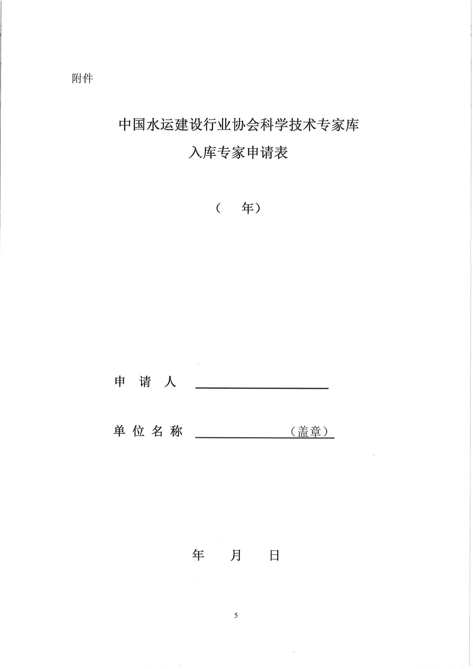 关于发布科学技术专家库管理办法的通知_页面_06.jpg