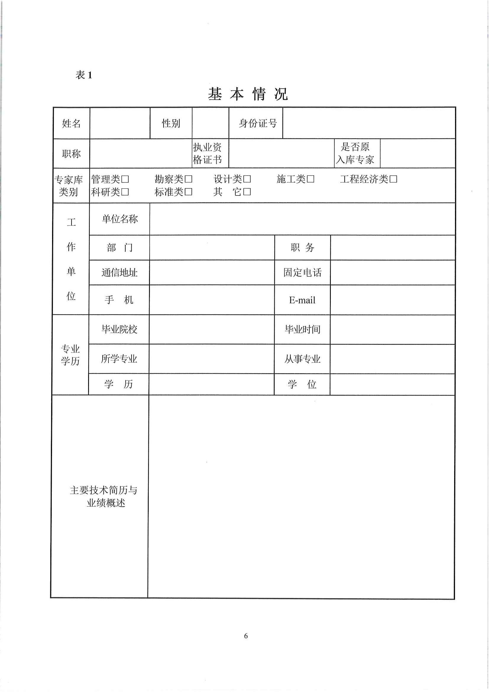 关于发布科学技术专家库管理办法的通知_页面_07.jpg