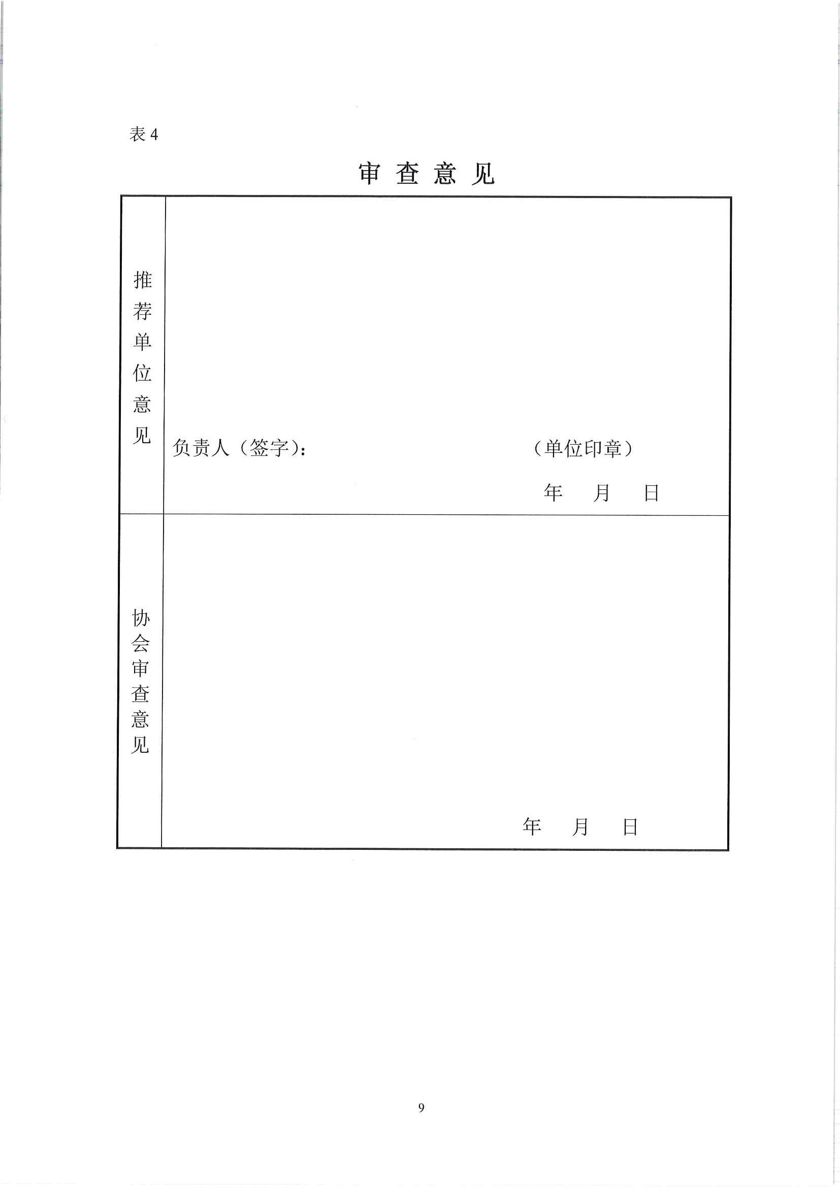 关于发布科学技术专家库管理办法的通知_页面_10.jpg