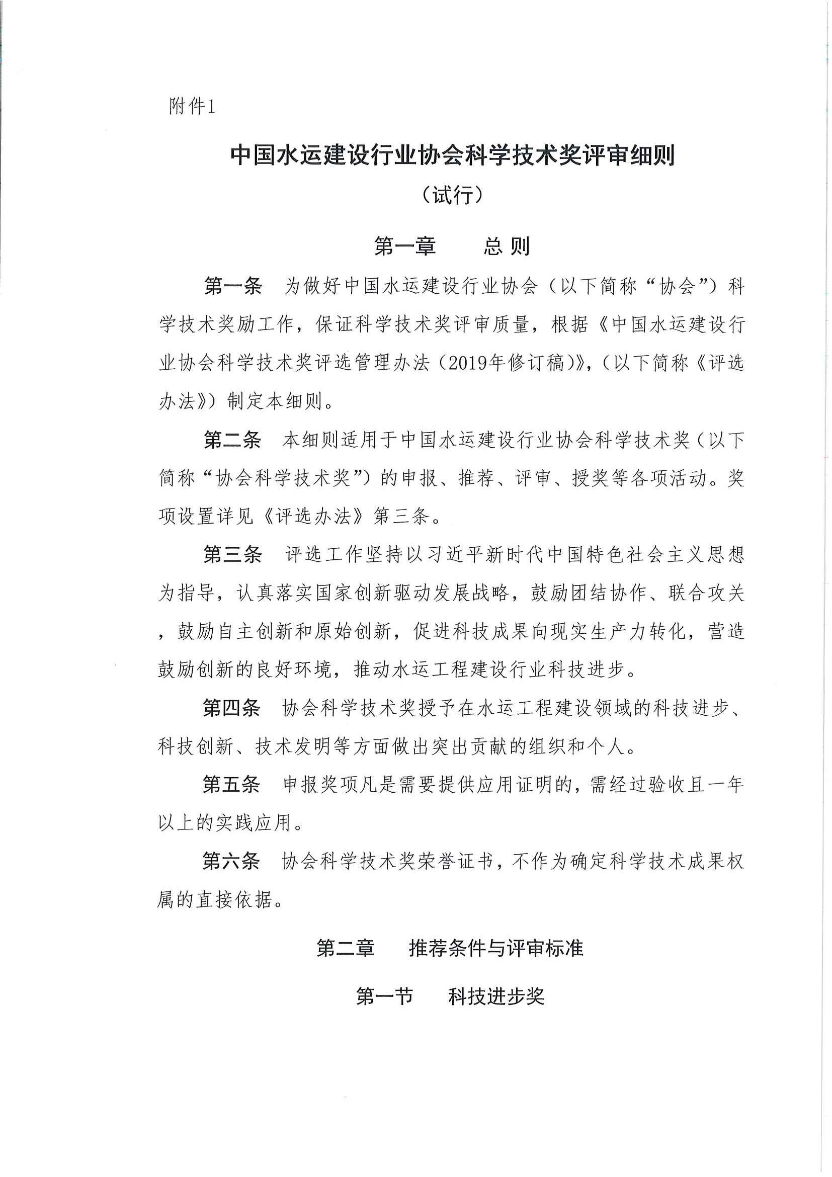 关于发布《中国水运建设行业协会科学技术奖评选办法》的通知_页面_07.jpg