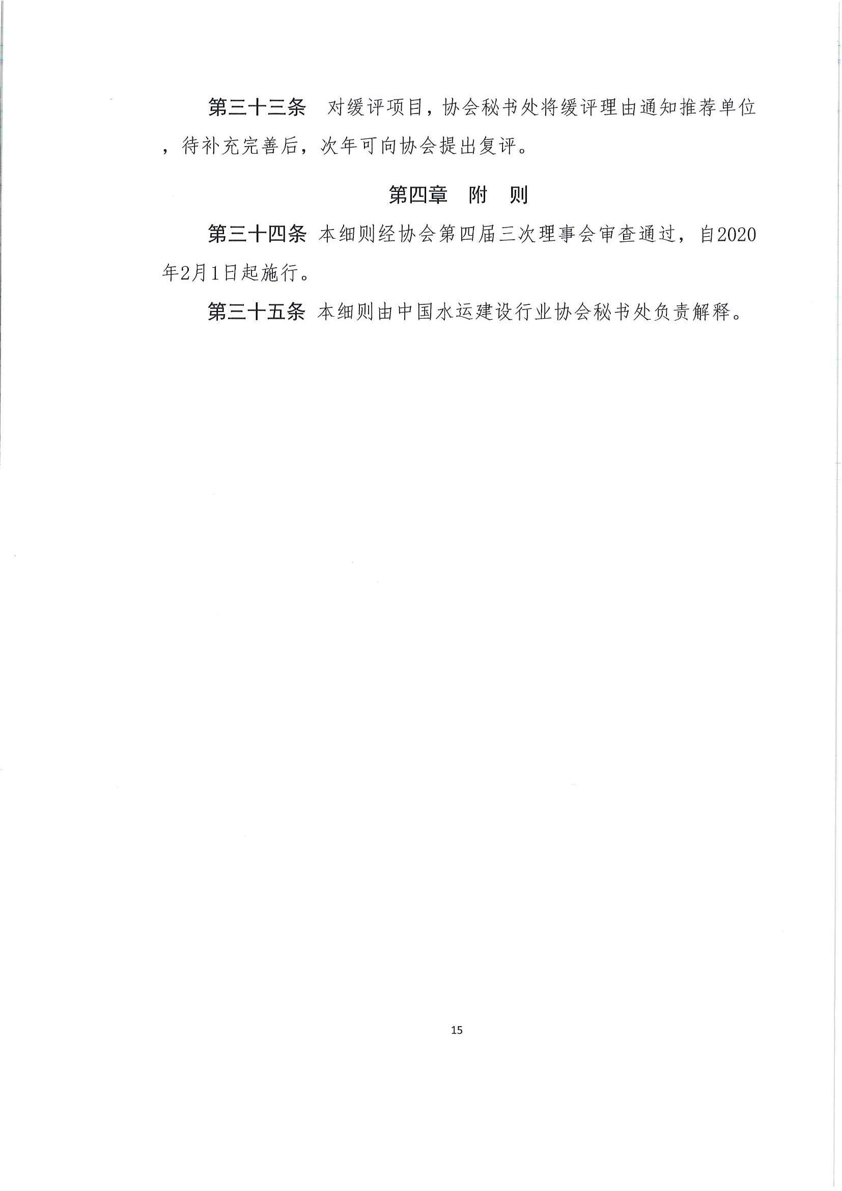 关于发布《中国水运建设行业协会科学技术奖评选办法》的通知_页面_16.jpg
