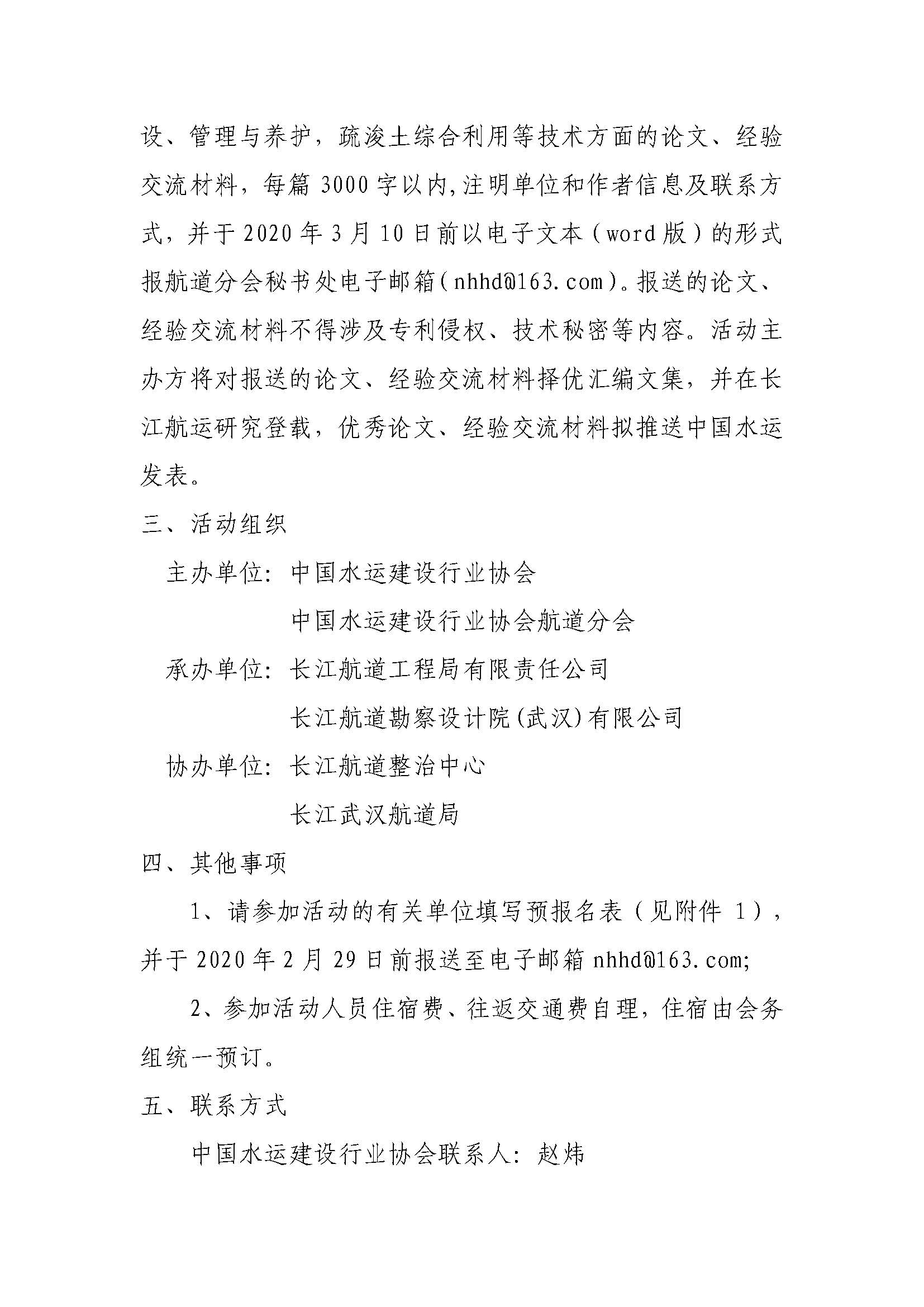 关于举办2020年绿色航道建设技术交流与观摩活动的预通知 终_页面_2.jpg