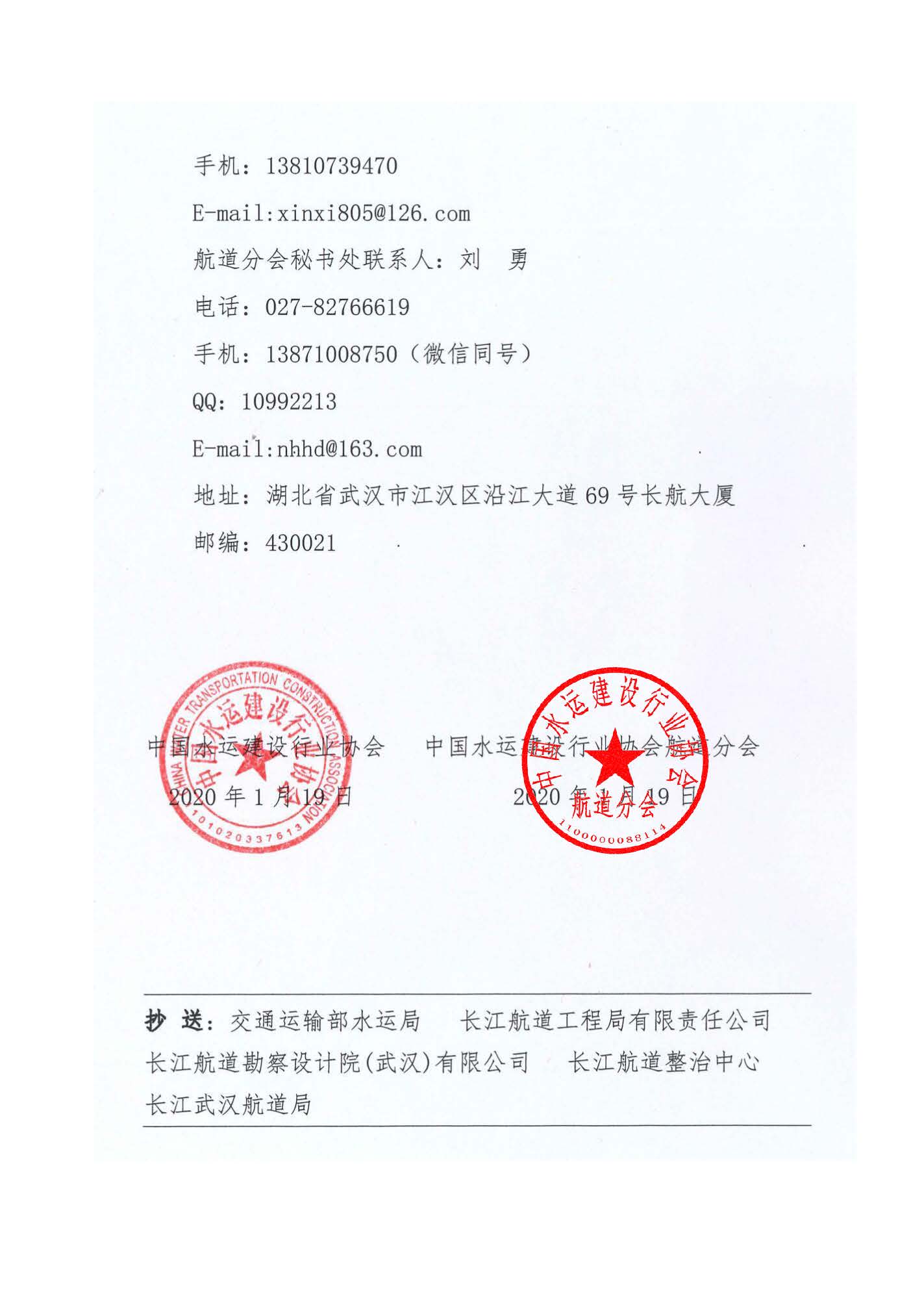 关于举办2020年绿色航道建设技术交流与观摩活动的预通知 终_页面_3.jpg