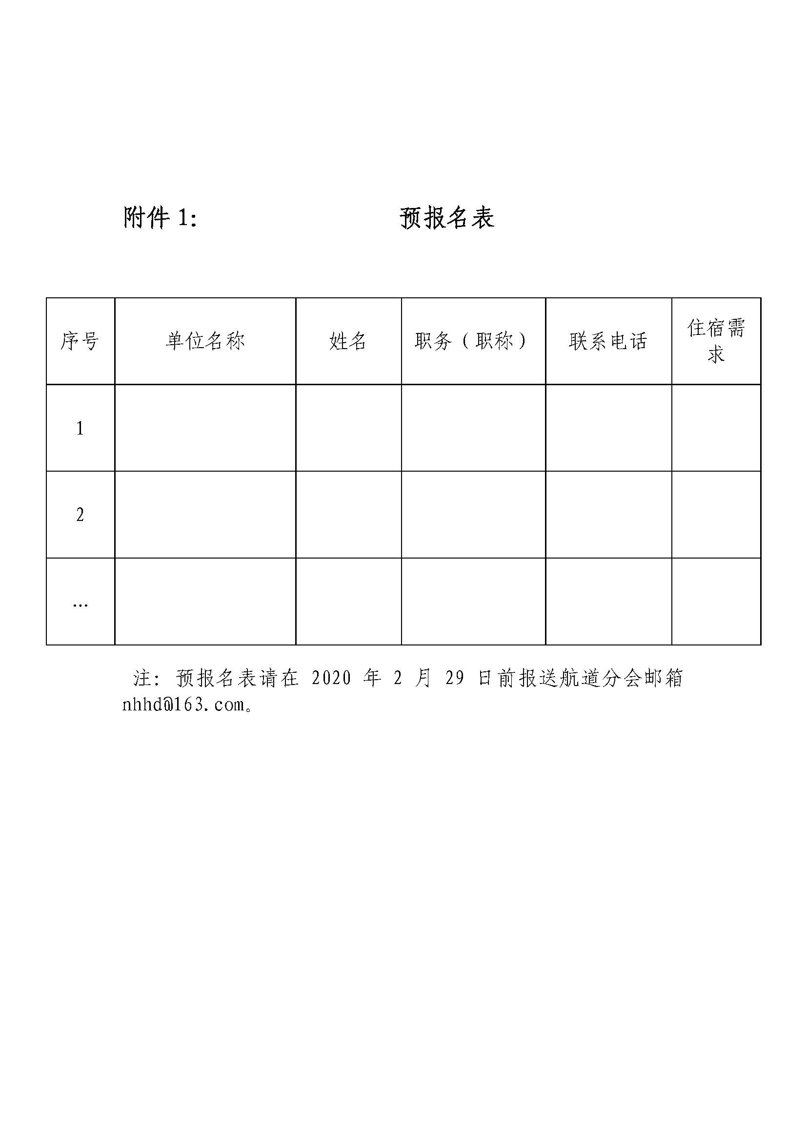 关于举办2020年绿色航道建设技术交流与观摩活动的预通知 终_页面_4.jpg