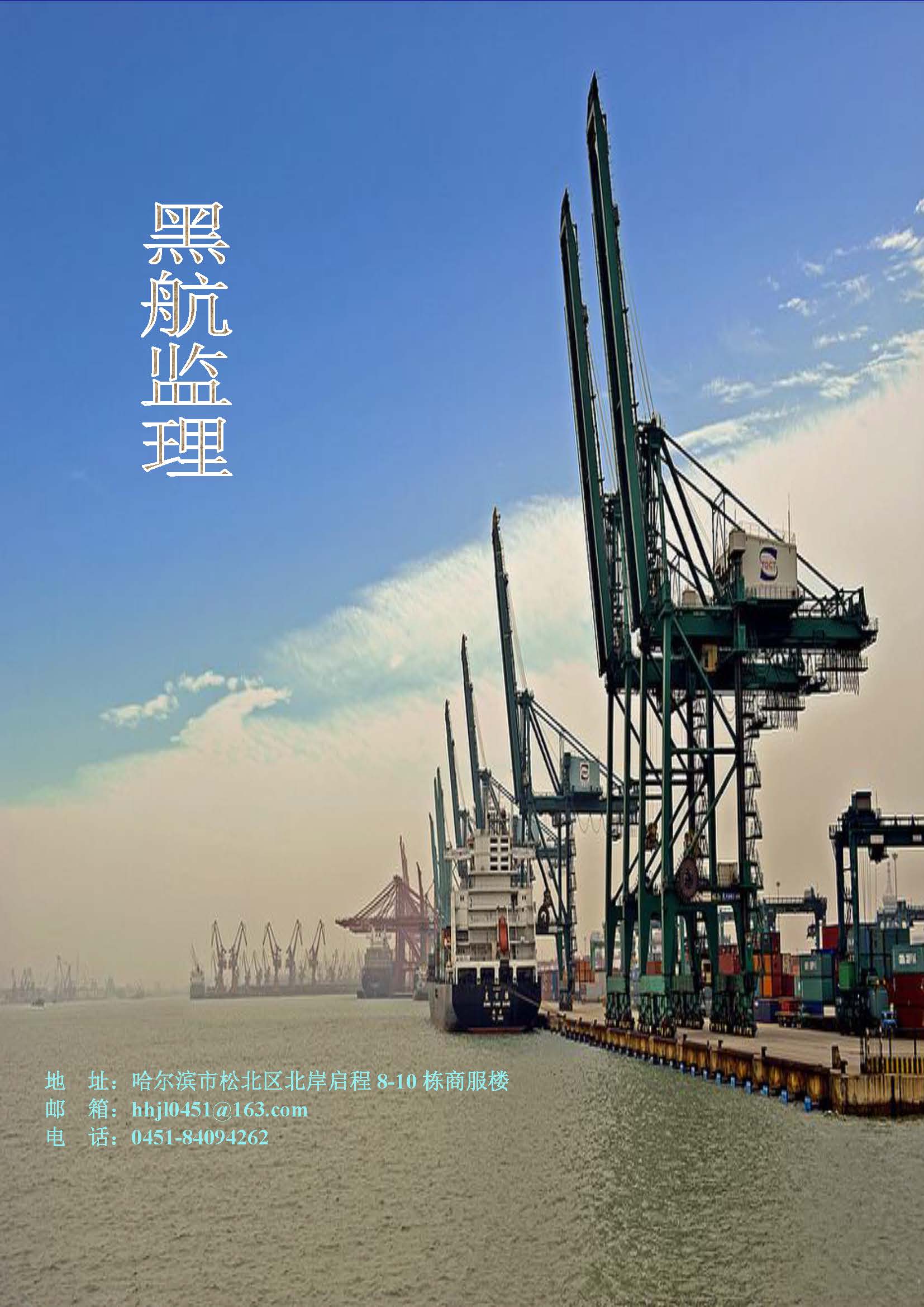 黑航监理公司简介_页面_02.jpg
