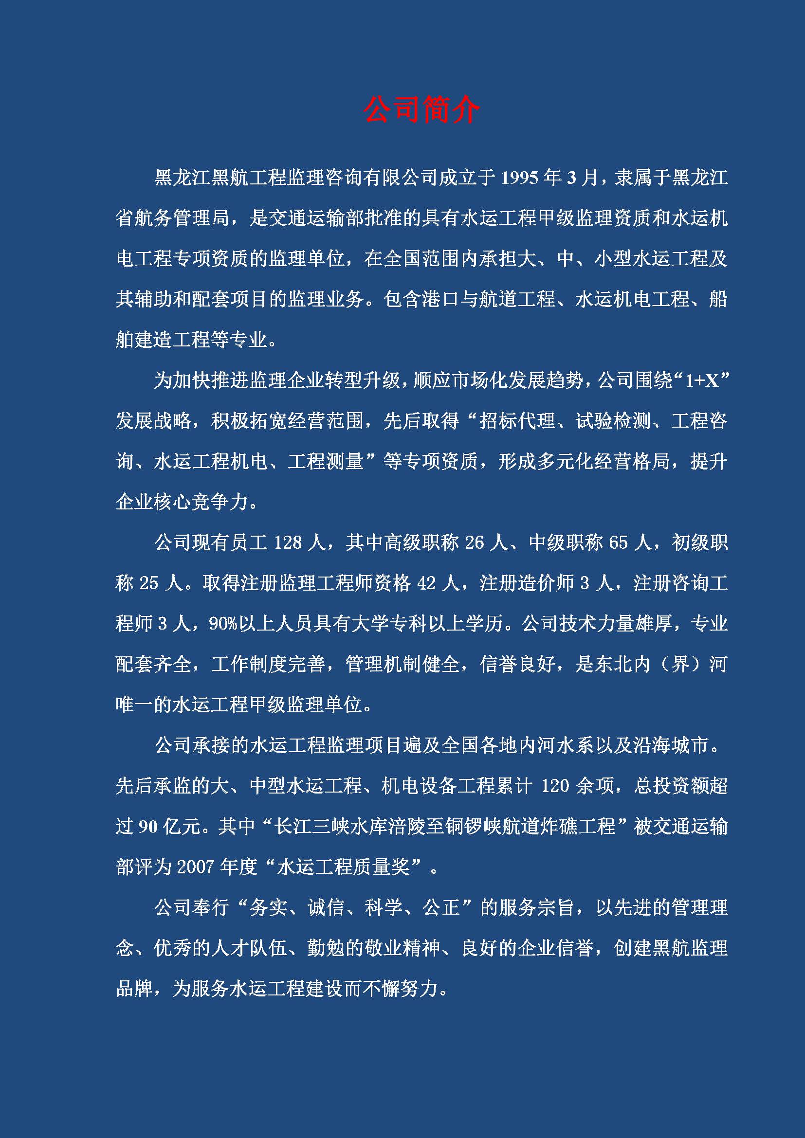 黑航监理公司简介_页面_03.jpg