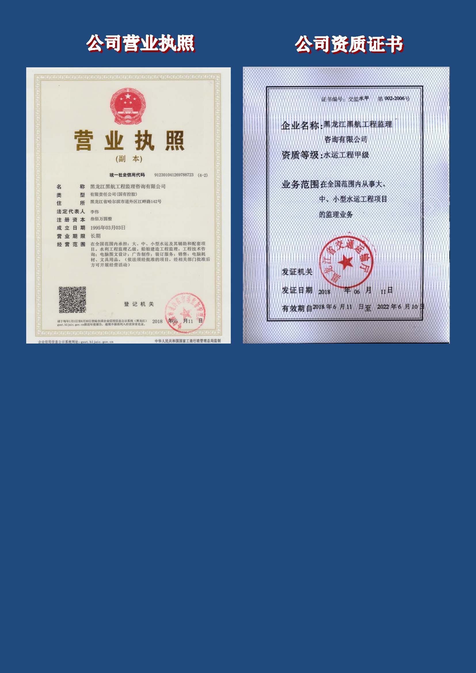 黑航监理公司简介_页面_04.jpg