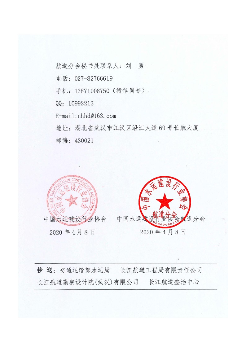 关于开展2020年绿色航道建设技术交流与观摩活动的补充通知_2.jpg