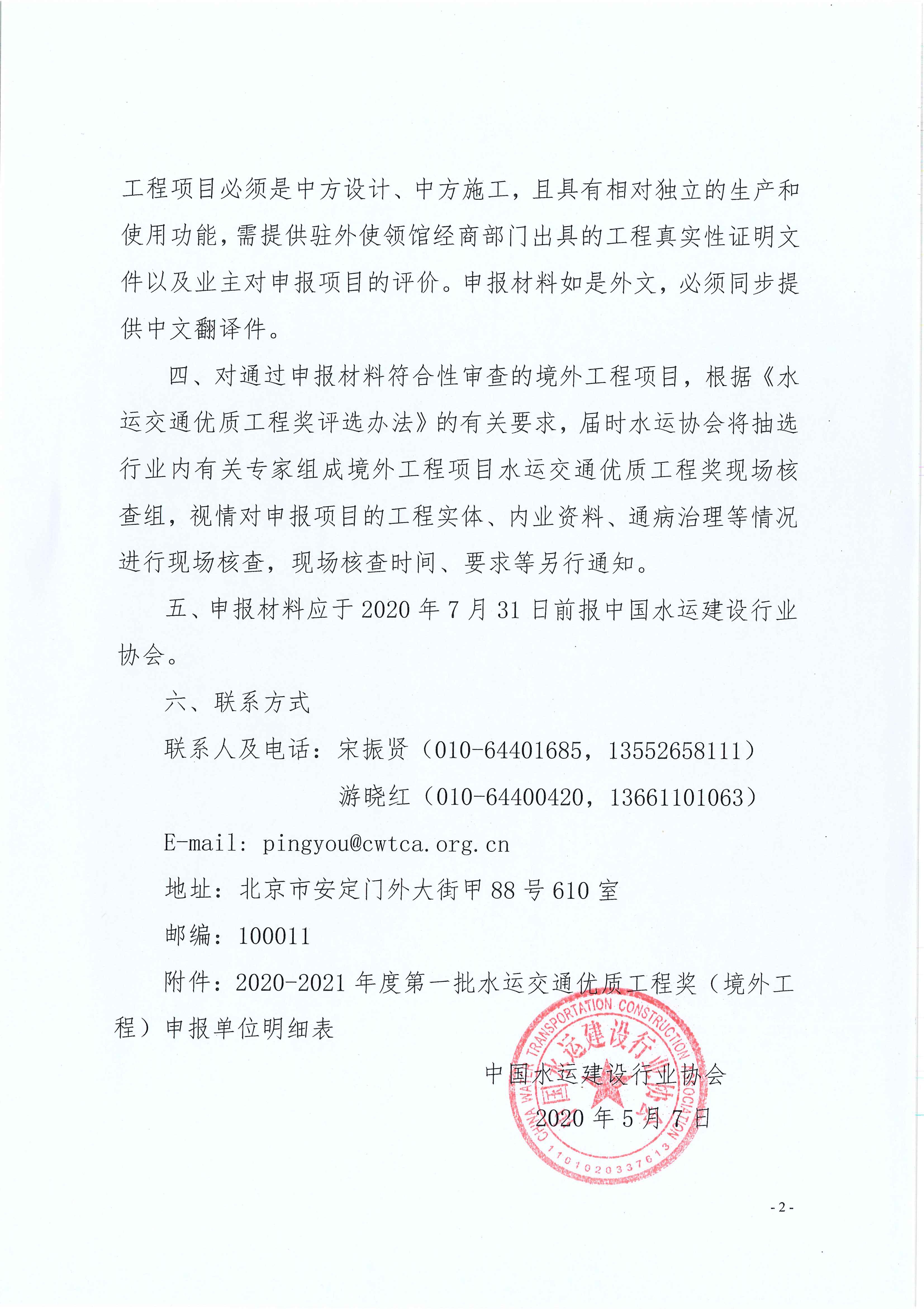 关于申报2020-2021年度第一批水运交通优质工程奖的补充通知_页面_2.jpg