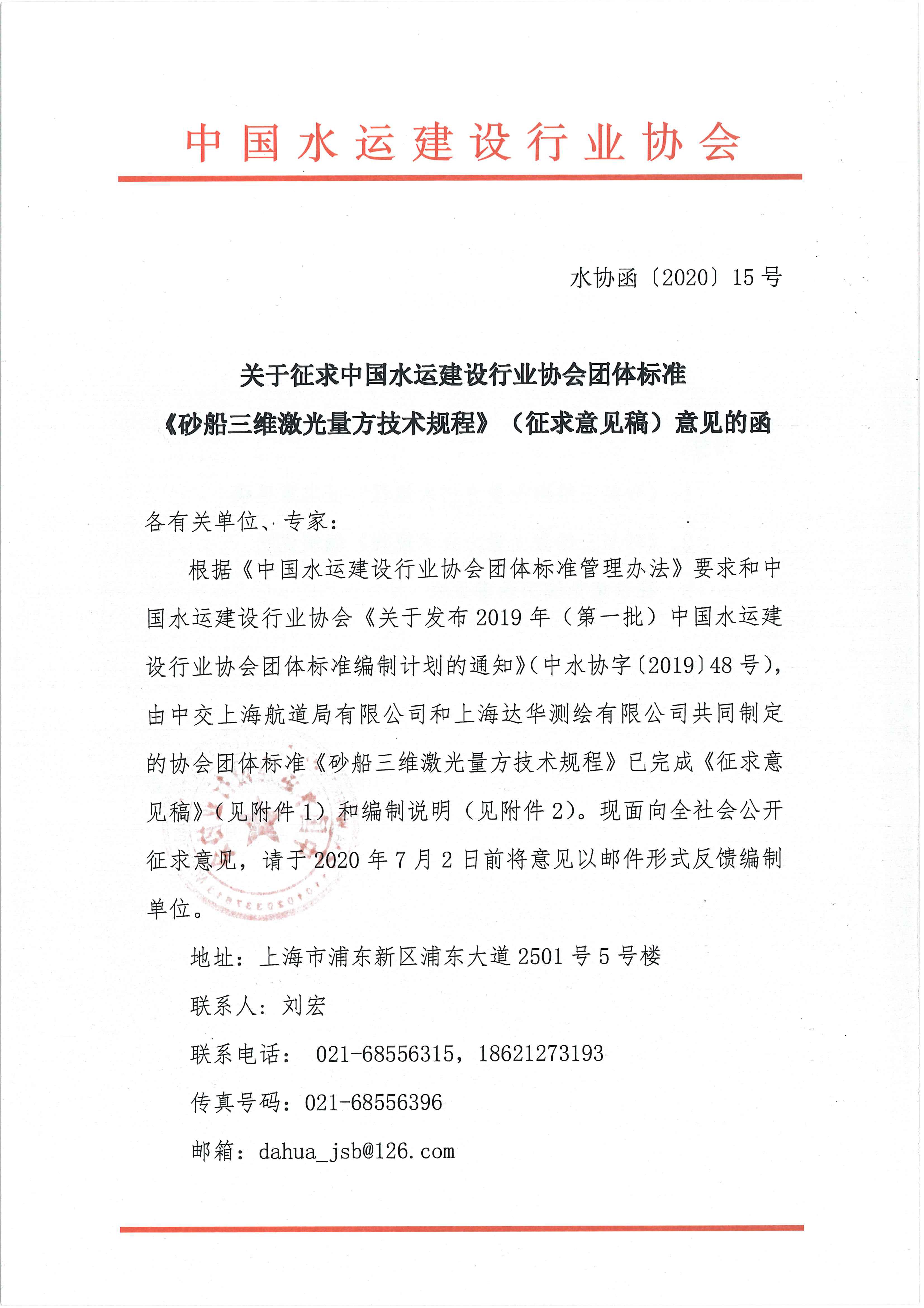 20200603征求意见的函（水协函【2020】15号）_页面_1.jpg