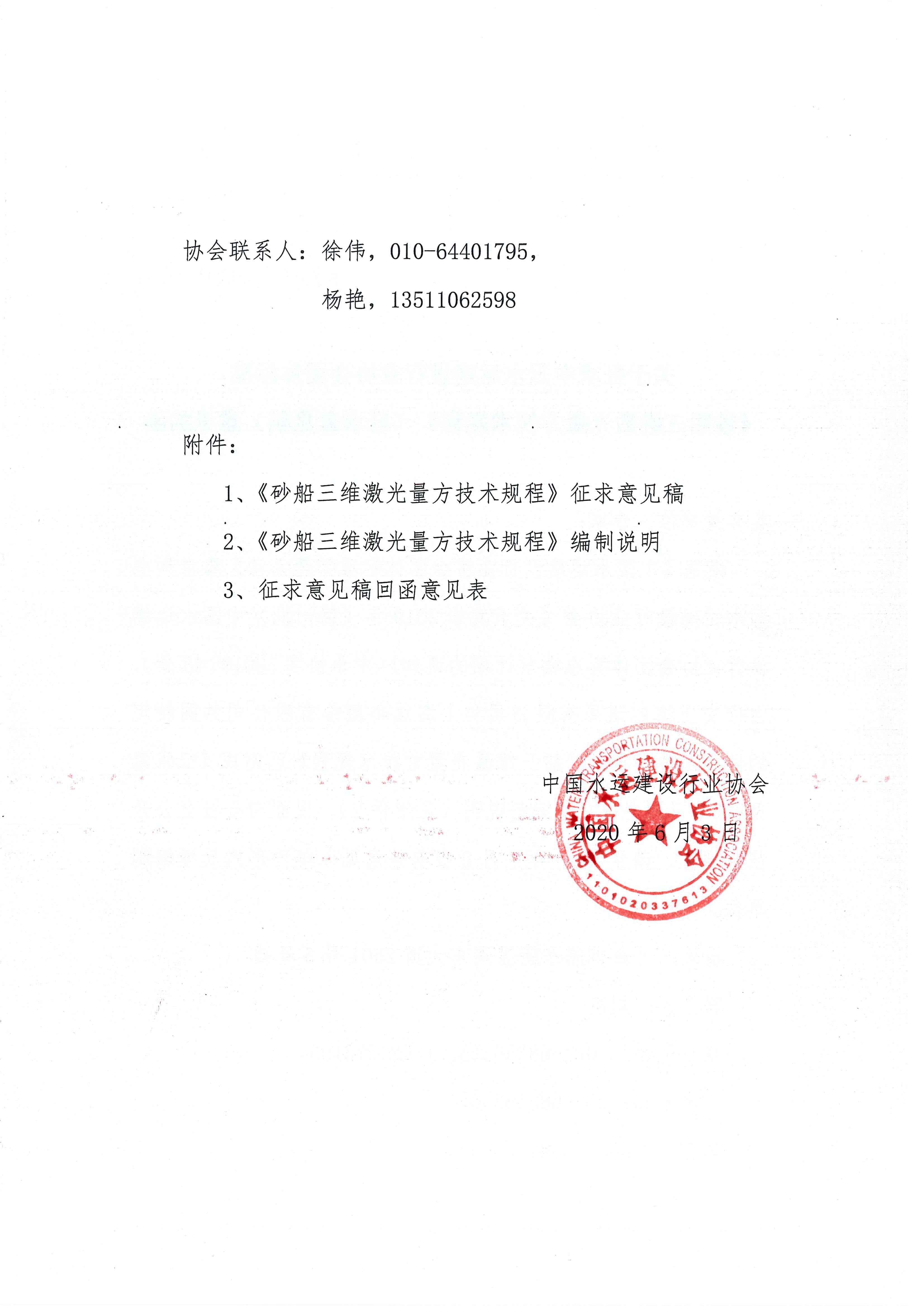 20200603征求意见的函（水协函【2020】15号）_页面_2.jpg