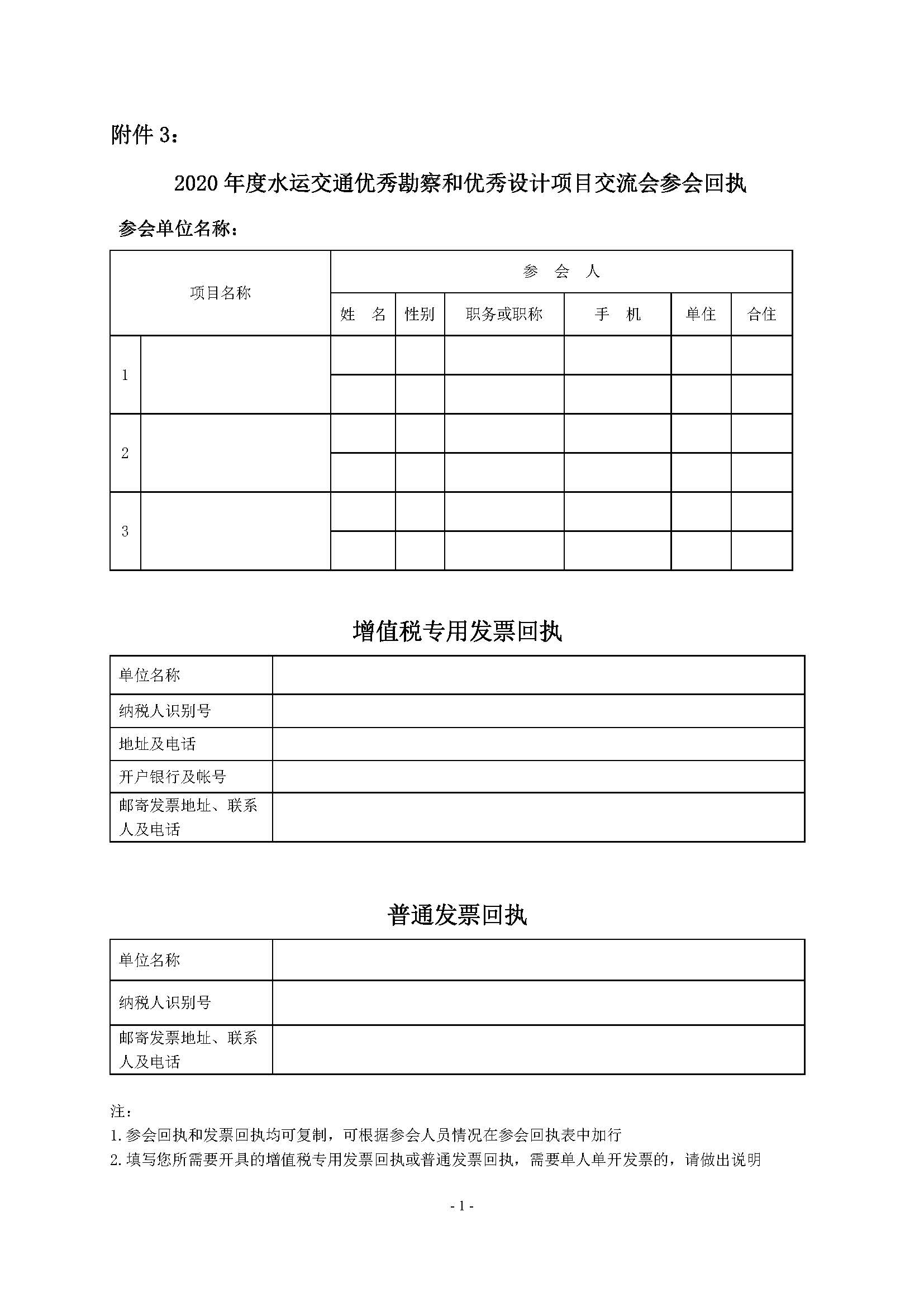 关于召开2020年度水运交通优秀勘察设计项目交流会议的通知（中水协字[2020]91号）全文 _页面_8.jpg
