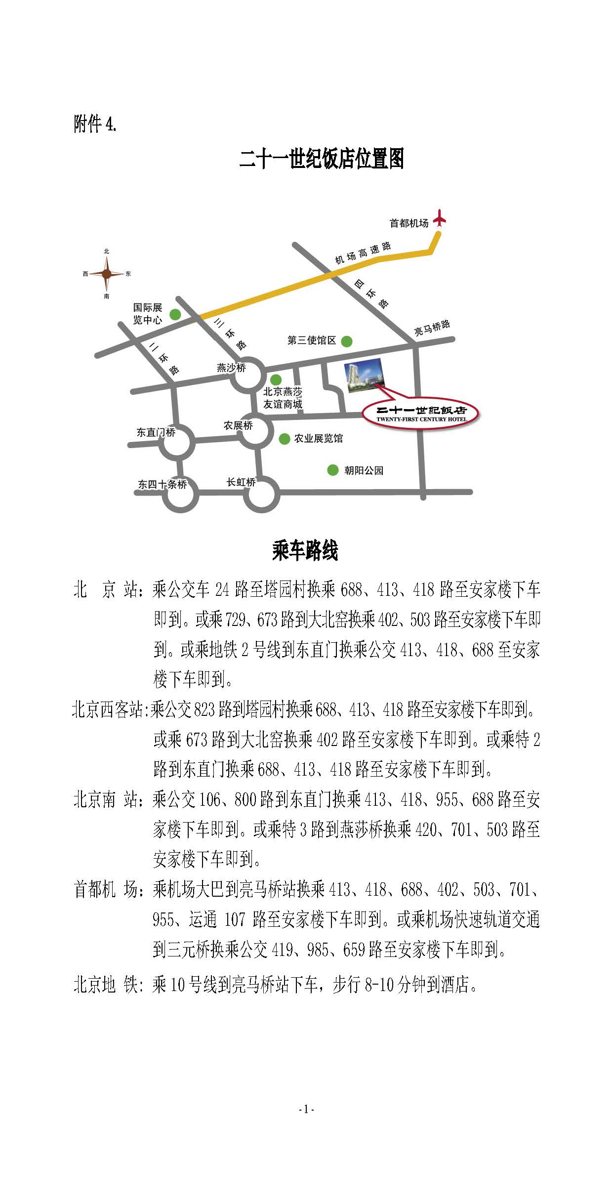 关于召开2020年度水运交通优秀勘察设计项目交流会议的通知（中水协字[2020]91号）全文 _页面_9.jpg