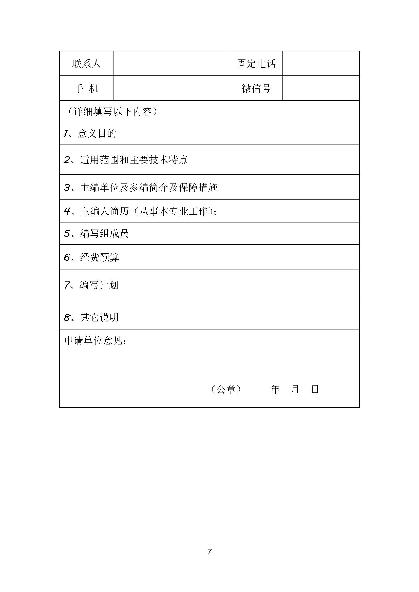 附件 中国水运建设行业协会团体标准管理办法_页面_8.jpg
