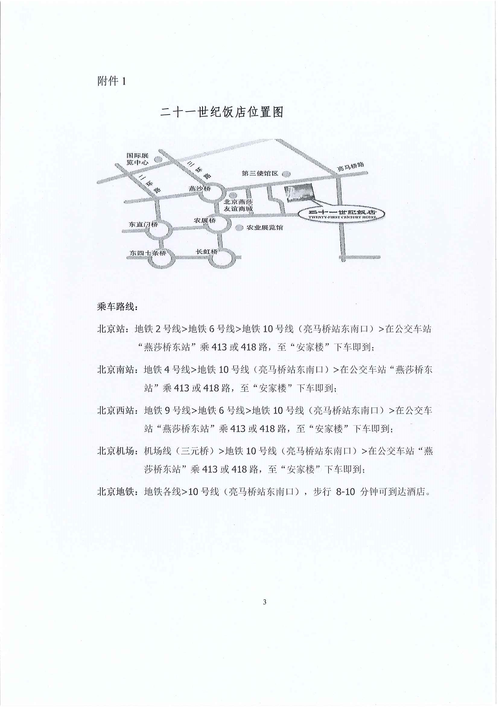 关于召开“2020年度中国水运建设行业协会科学技术交流会”的通知_页面_3.jpg