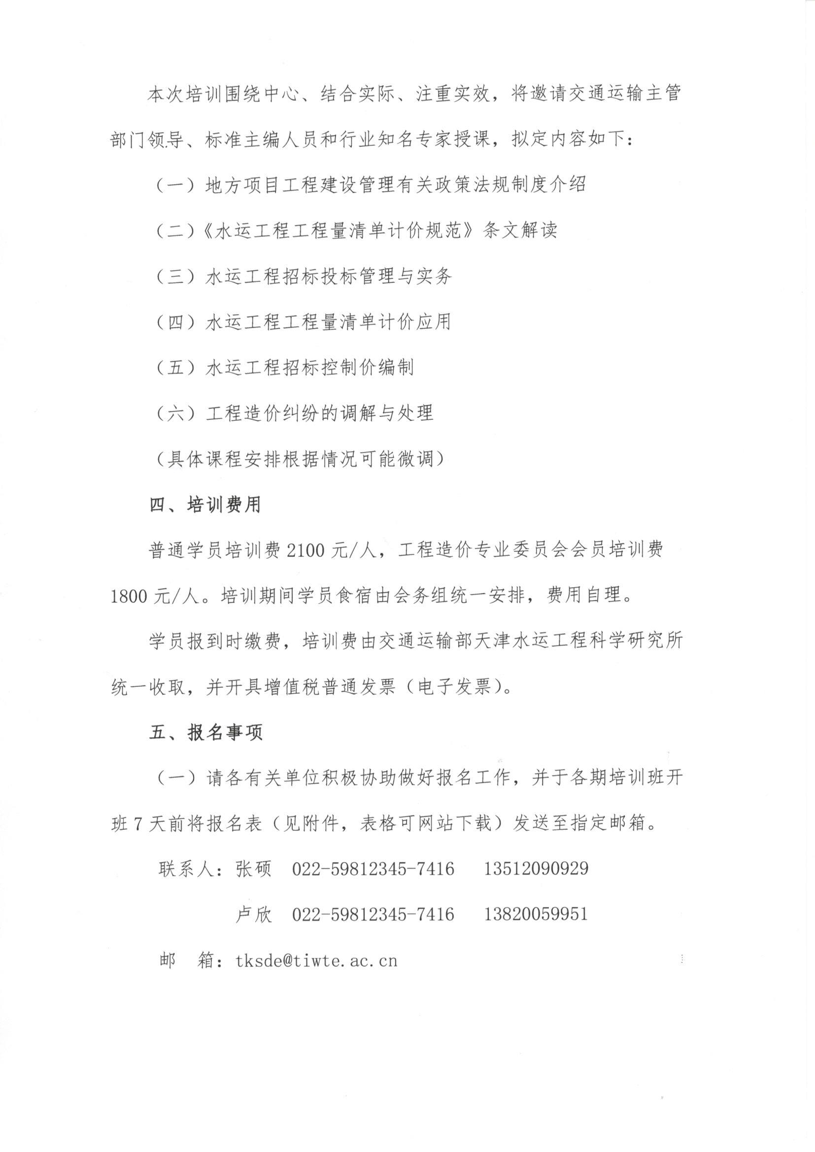 关于举办《水运工程工程量清单计价规范》宣贯及造价实操培训班的通知_页面_2.jpg