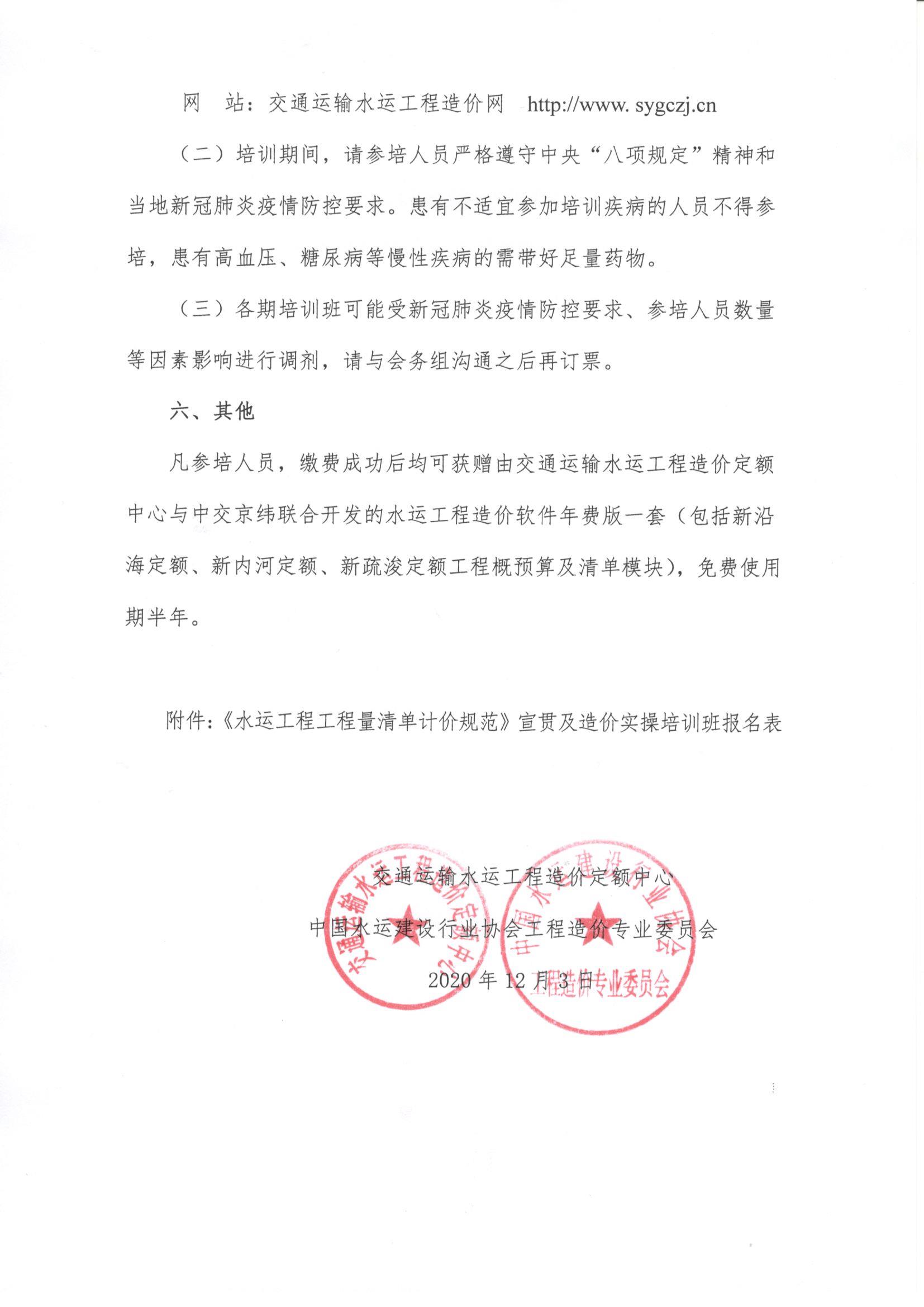 关于举办《水运工程工程量清单计价规范》宣贯及造价实操培训班的通知_页面_3.jpg