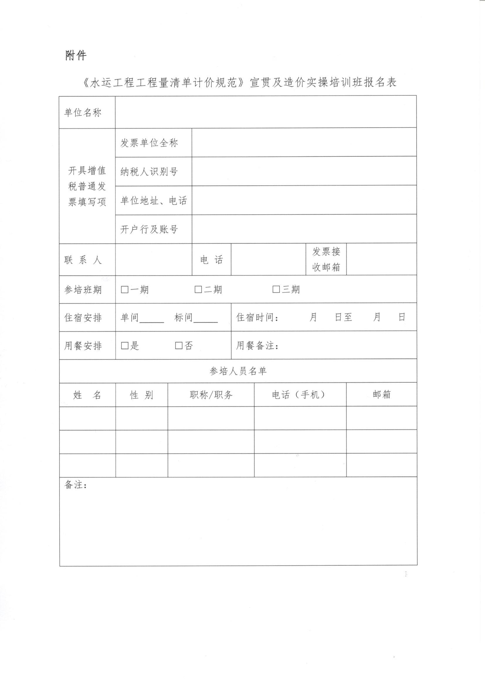 关于举办《水运工程工程量清单计价规范》宣贯及造价实操培训班的通知_页面_4.jpg