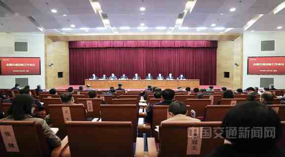 2021年全国交通运输工作会议召开.jpg