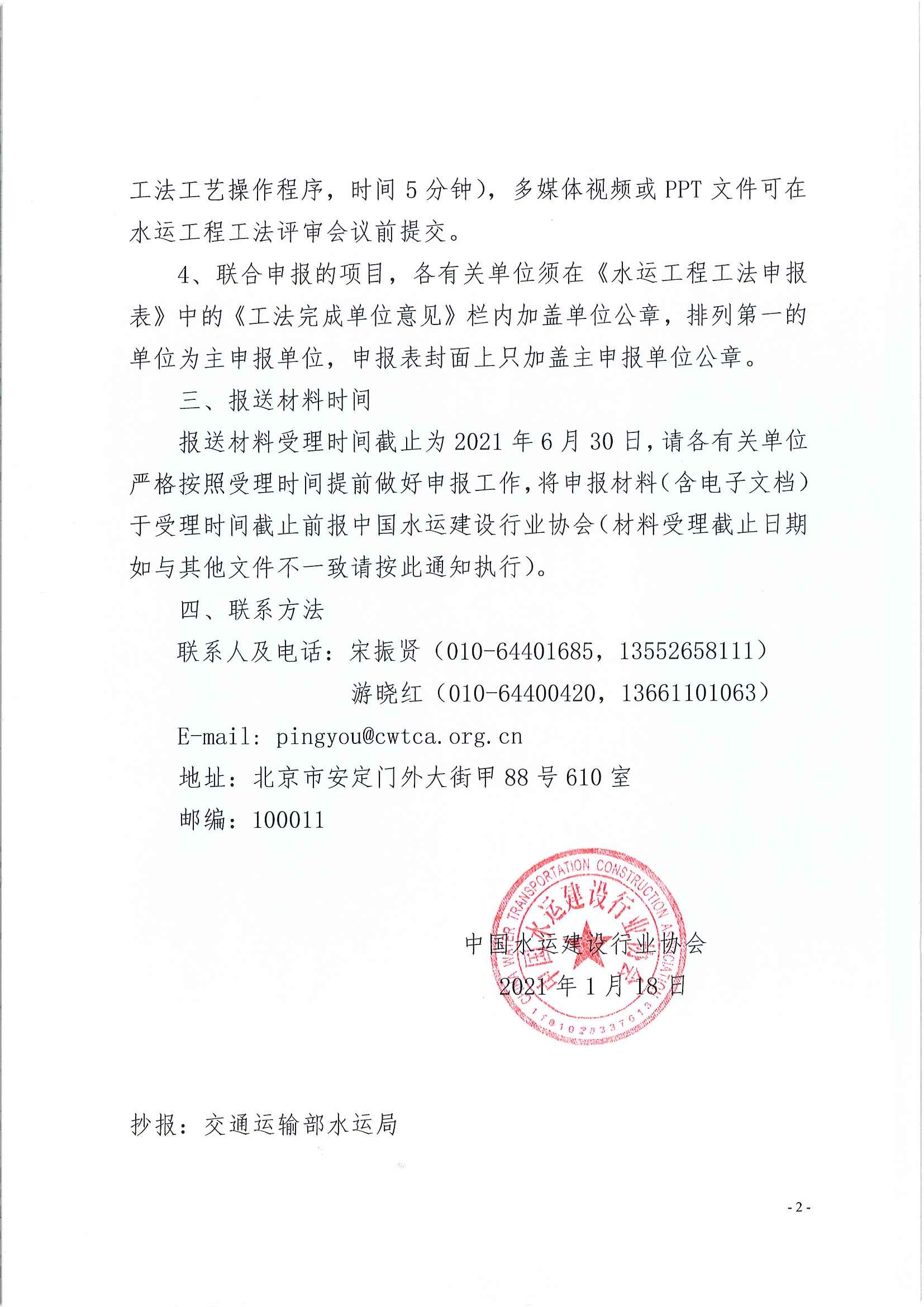 关于申报2021年度水运工程工法的通知_页面_2.jpg