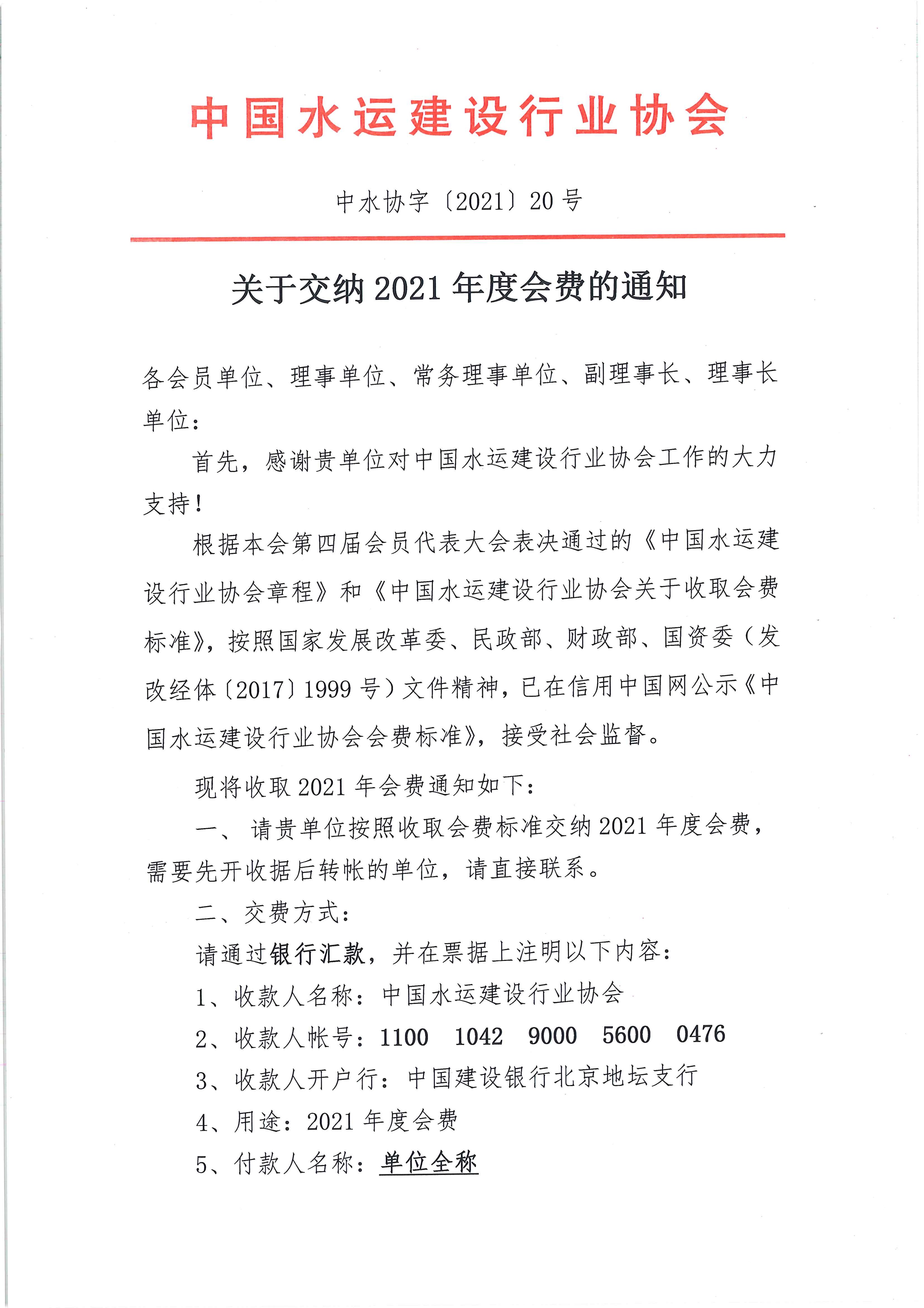 关于缴纳2021年度会费的通知_页面_1.jpg