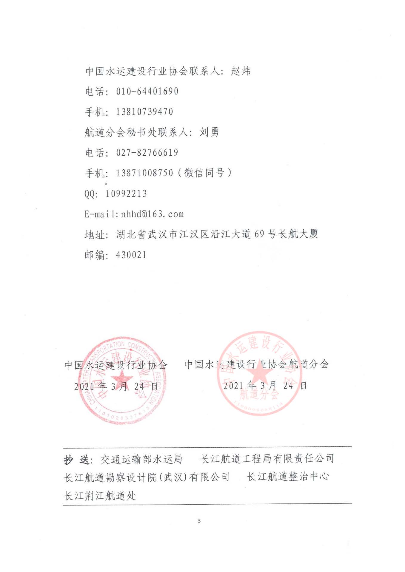 航协字〔2021〕03号关于举办2021年绿色航道建设技术交流与观摩活动的通知_页面_3.jpg