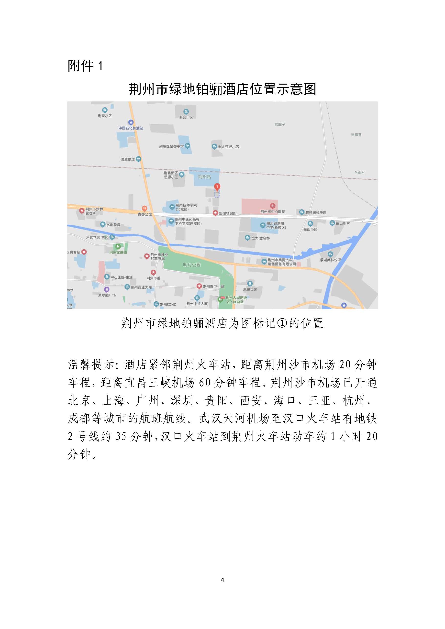航协字〔2021〕03号关于举办2021年绿色航道建设技术交流与观摩活动的通知_页面_4.jpg
