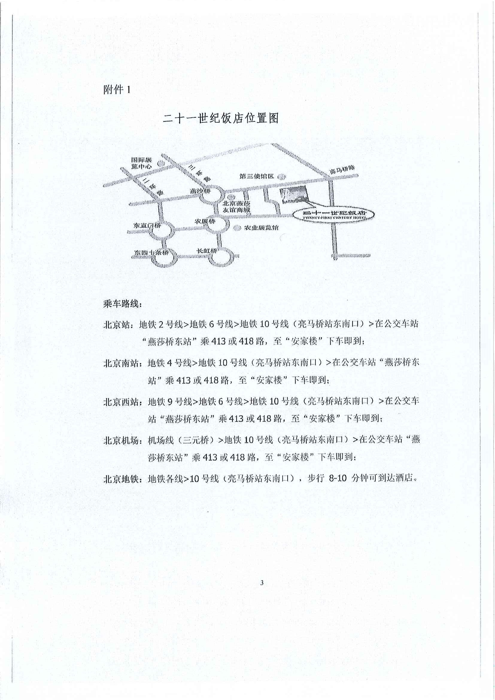 中水协字〔2021〕41号  科学技术奖与团体标准管理办法宣贯培训的通知_页面_3.jpg