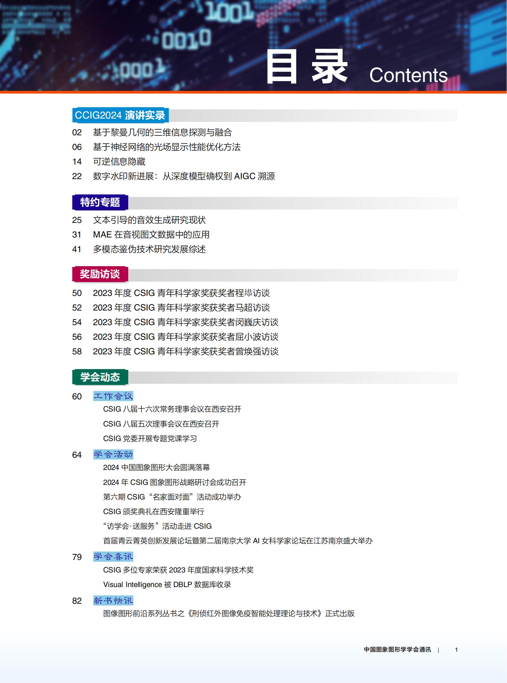 学会通讯-2024第2期(前4页)(1)_02.jpg