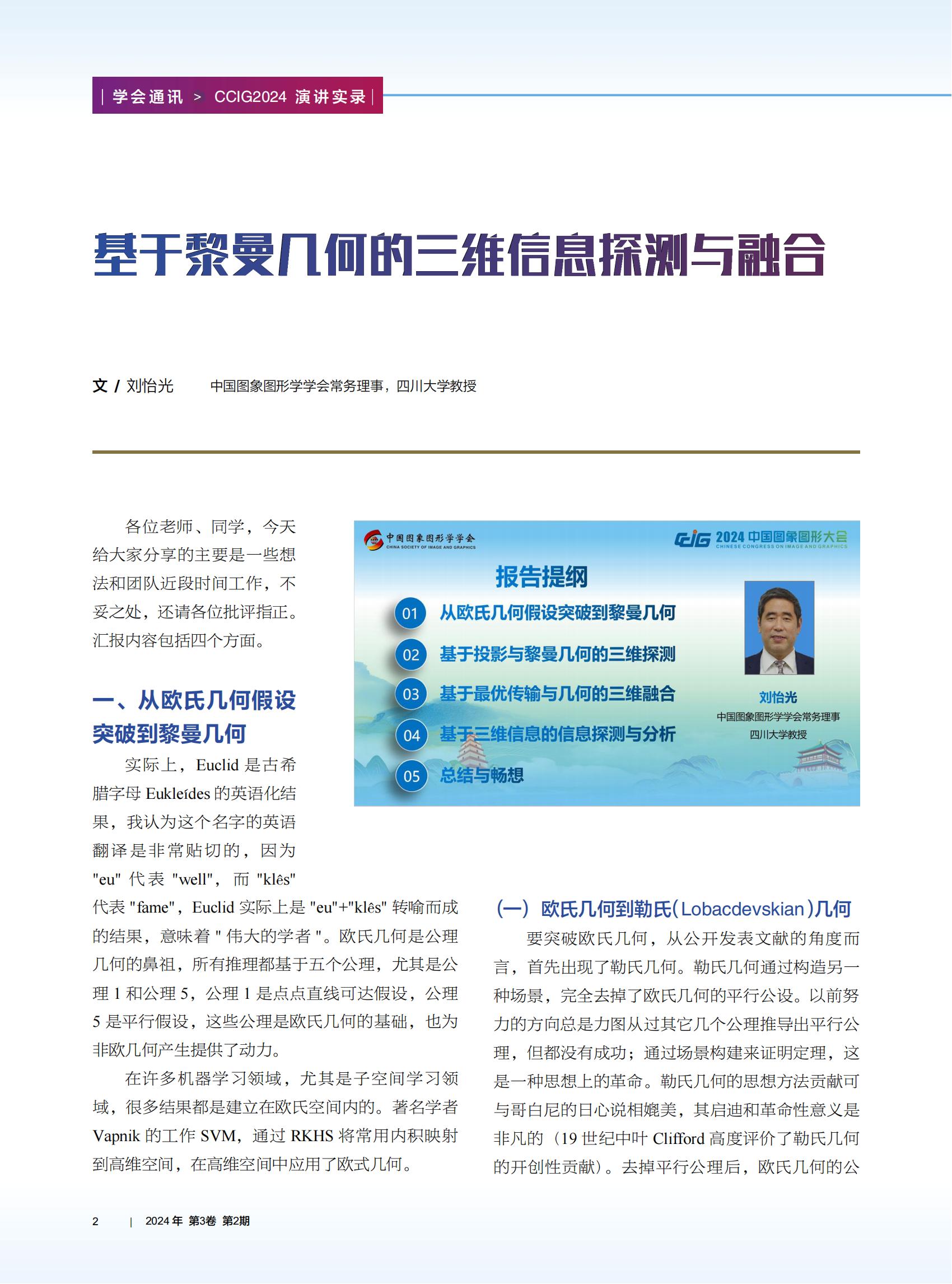 学会通讯-2024第2期(前4页)(1)_03.jpg