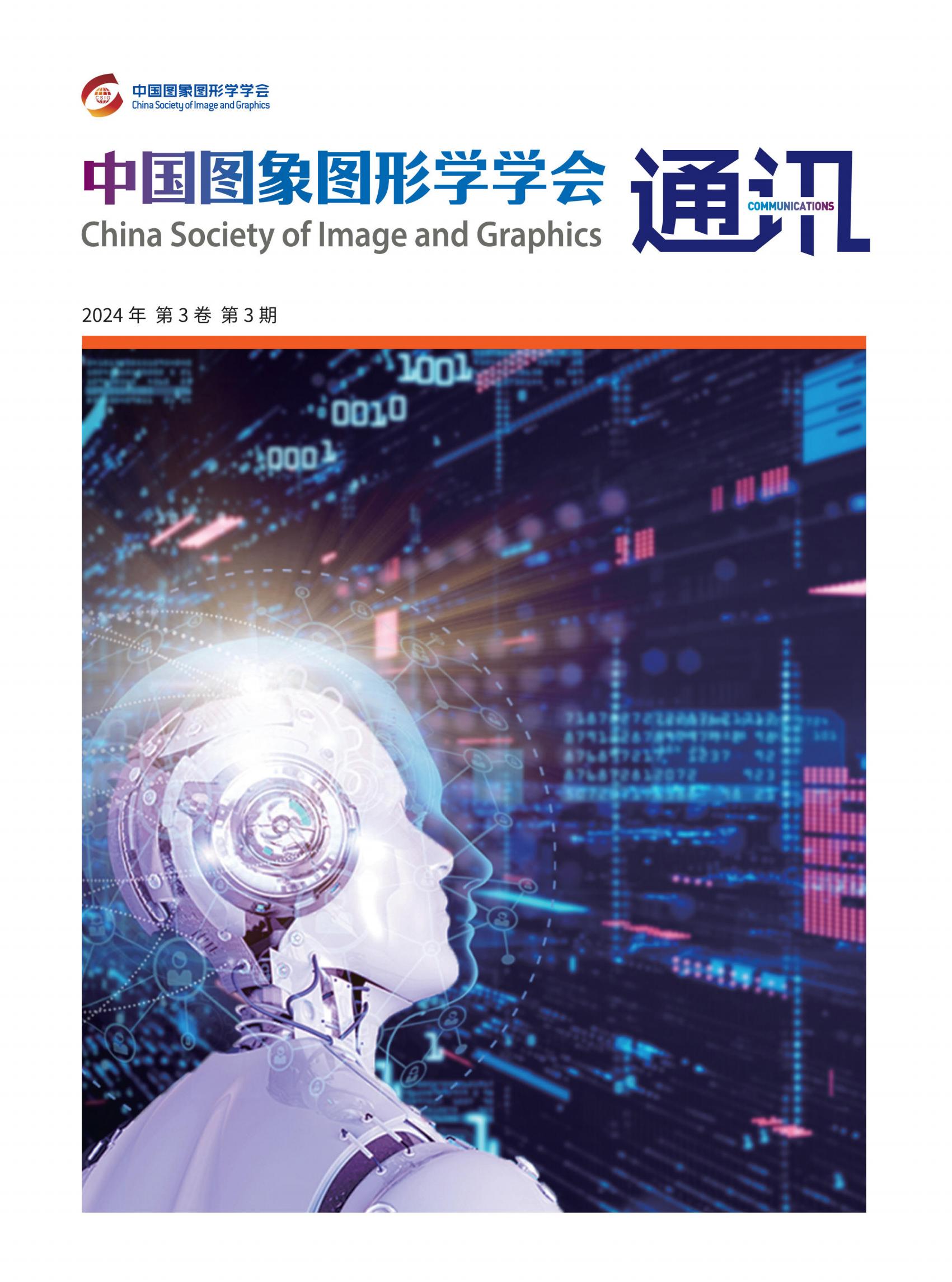 学会通讯3期(1-4页)_00.jpg